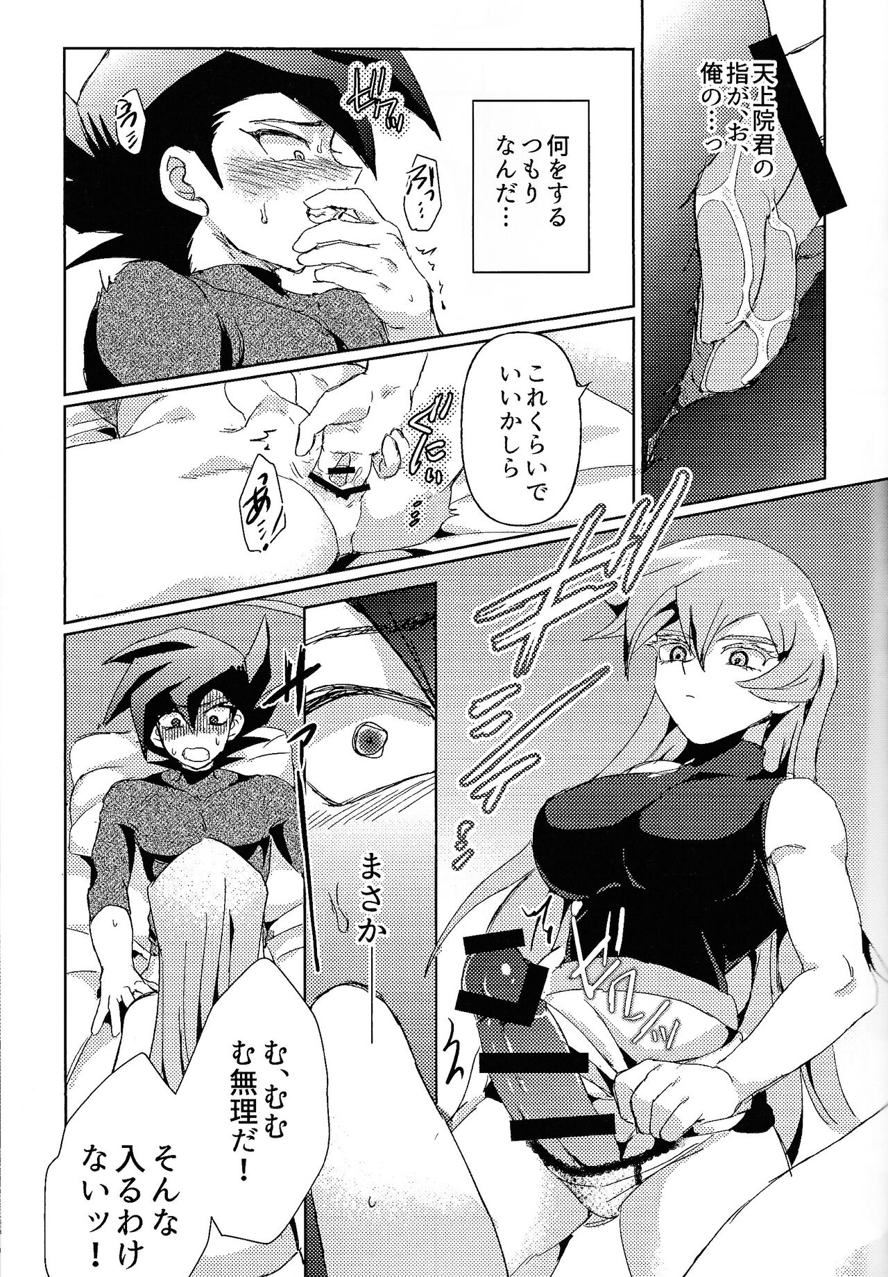 Shiro no Zanshi - Remnants of the white page 9 full