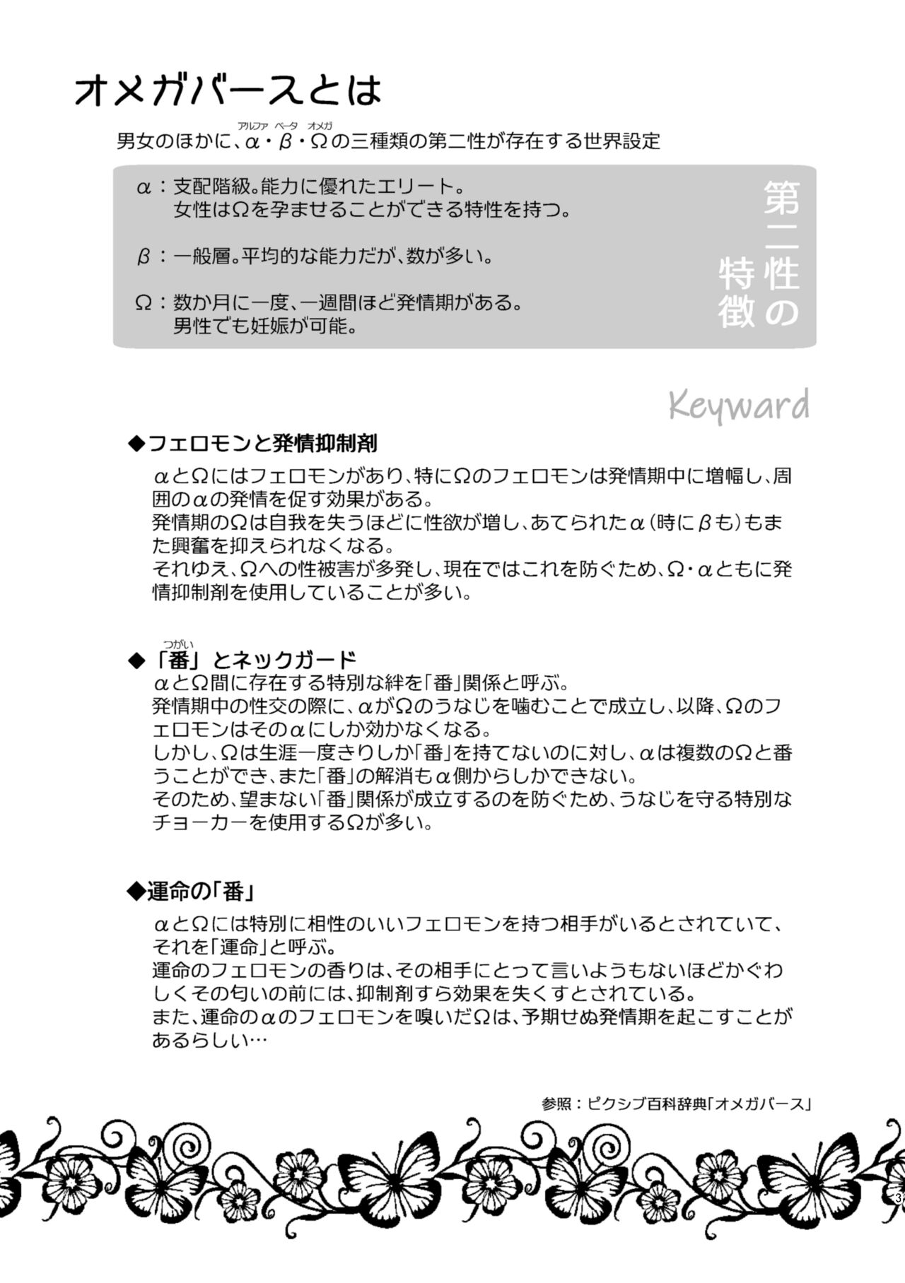 Unmei - Otoko Ω x Onna α page 4 full