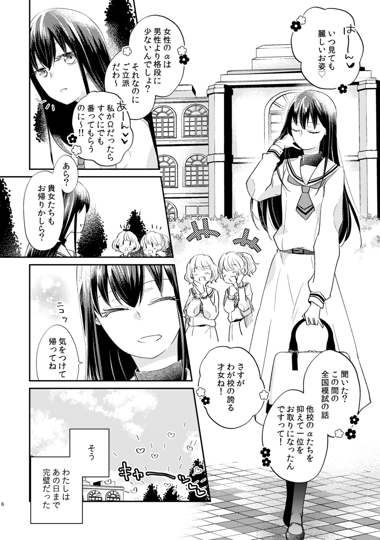 Unmei - Otoko Ω x Onna α page 7 full