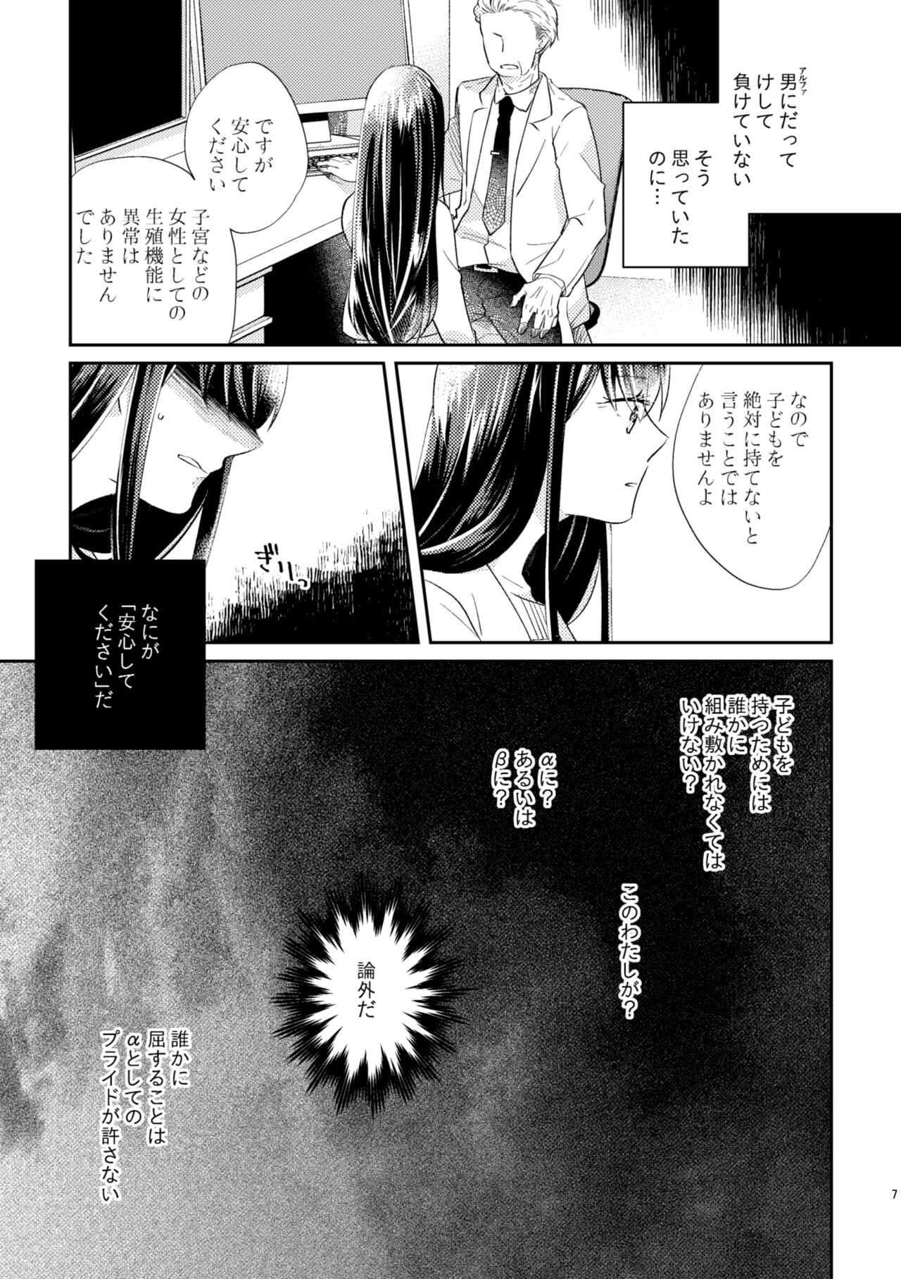 Unmei - Otoko Ω x Onna α page 8 full