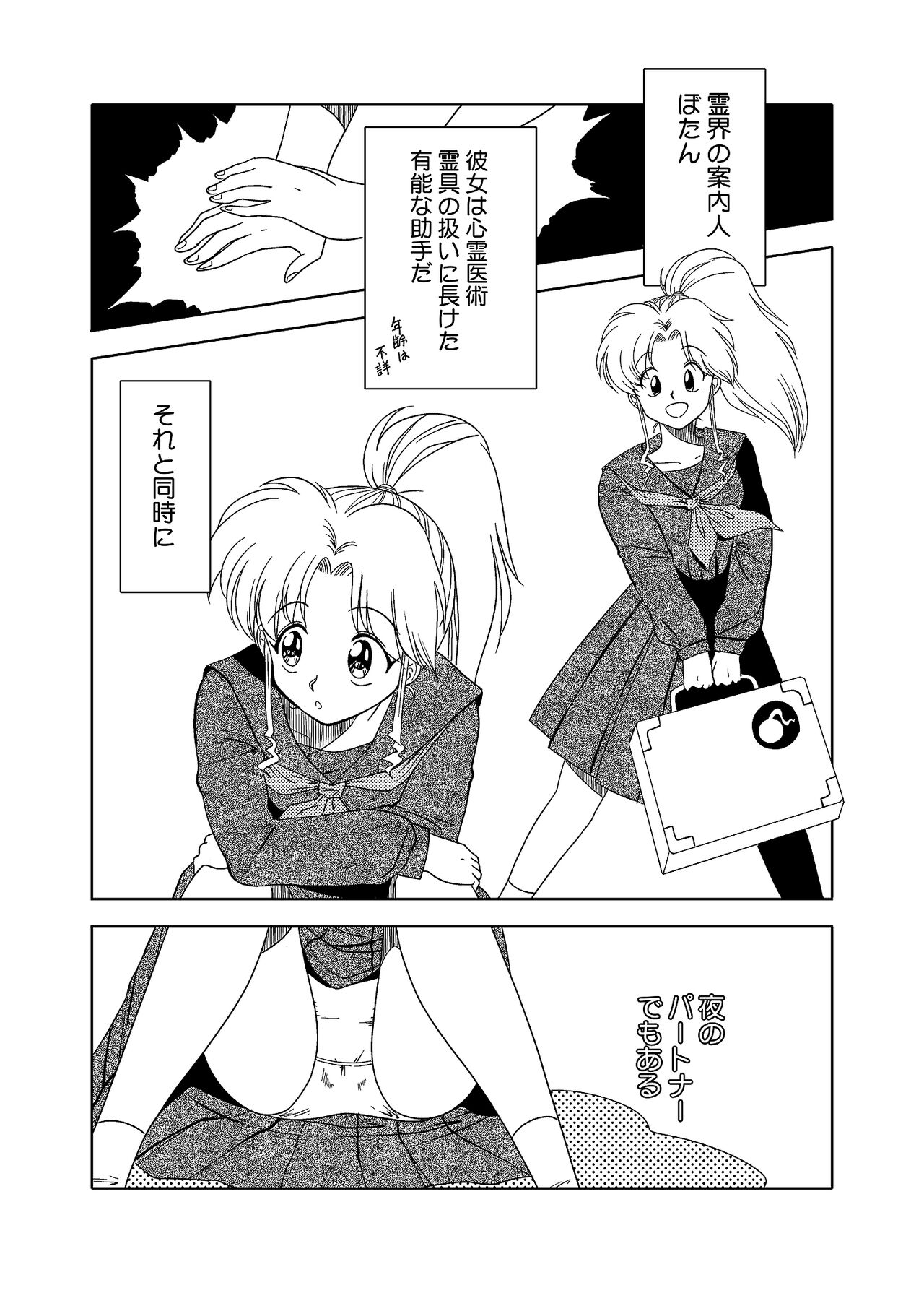 Momo Botan page 3 full