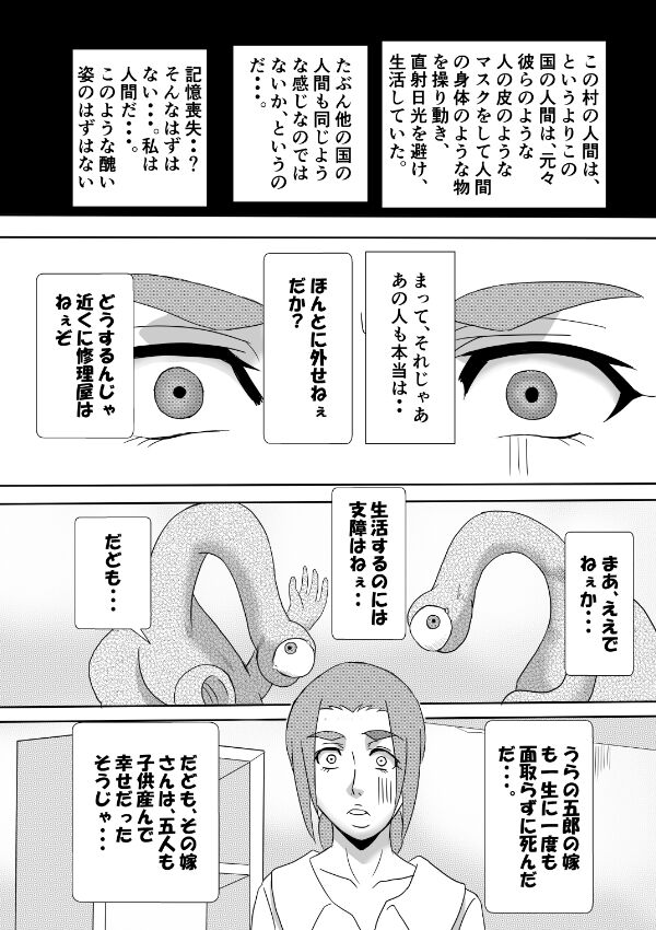 Henna Hanashi... Ai. Tajigen Uchuuhaku e Youkoso page 10 full
