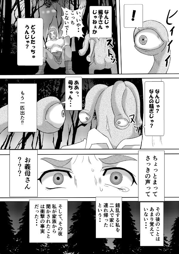 Henna Hanashi... Ai. Tajigen Uchuuhaku e Youkoso page 9 full