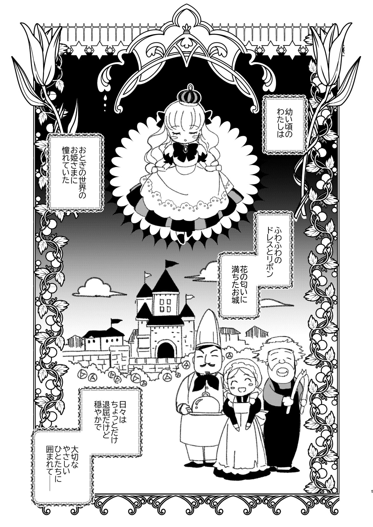 ナエドコセイジョ～転生聖女は幸せの異世界で●される～ page 4 full