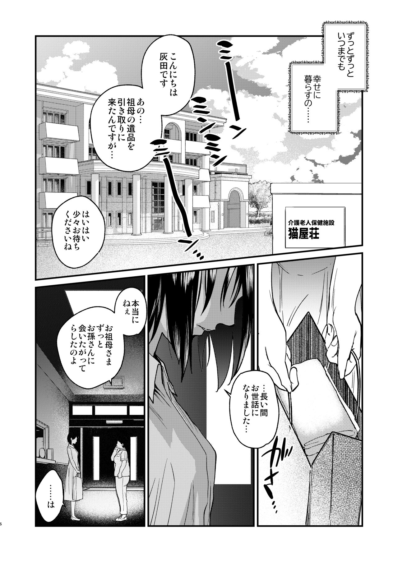 ナエドコセイジョ～転生聖女は幸せの異世界で●される～ page 5 full
