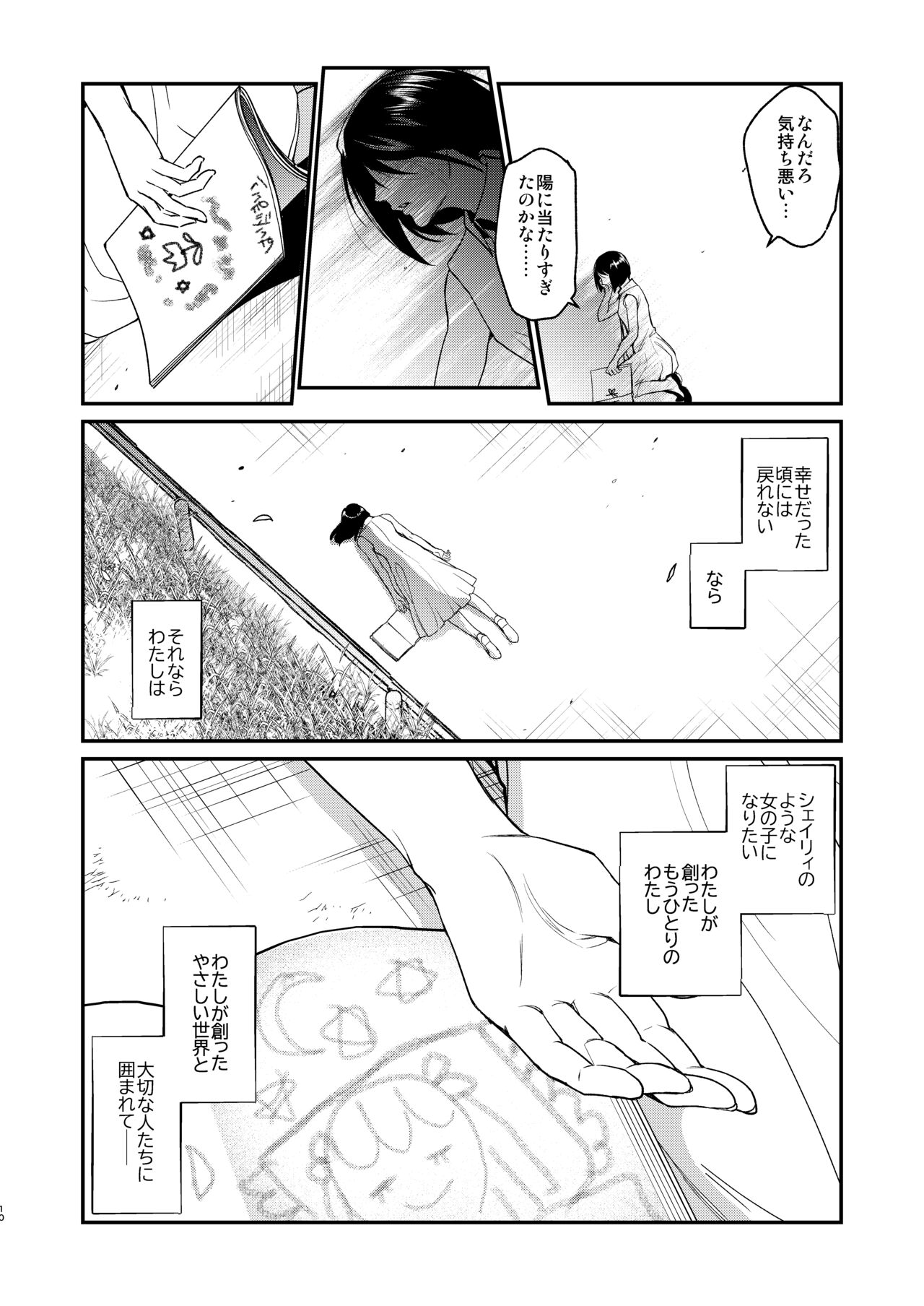 ナエドコセイジョ～転生聖女は幸せの異世界で●される～ page 9 full