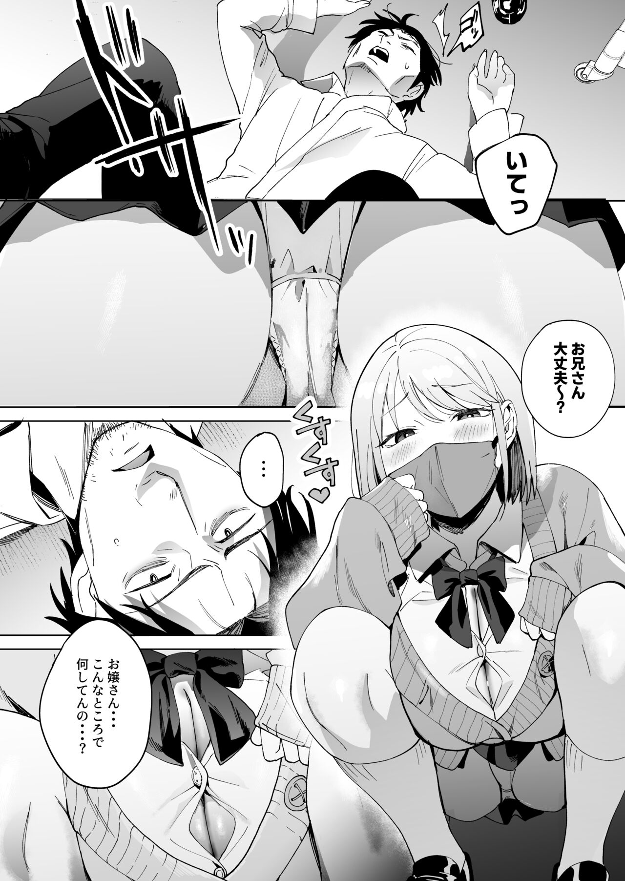 人生サヨナラ5秒前、謎JKに喰われる page 3 full
