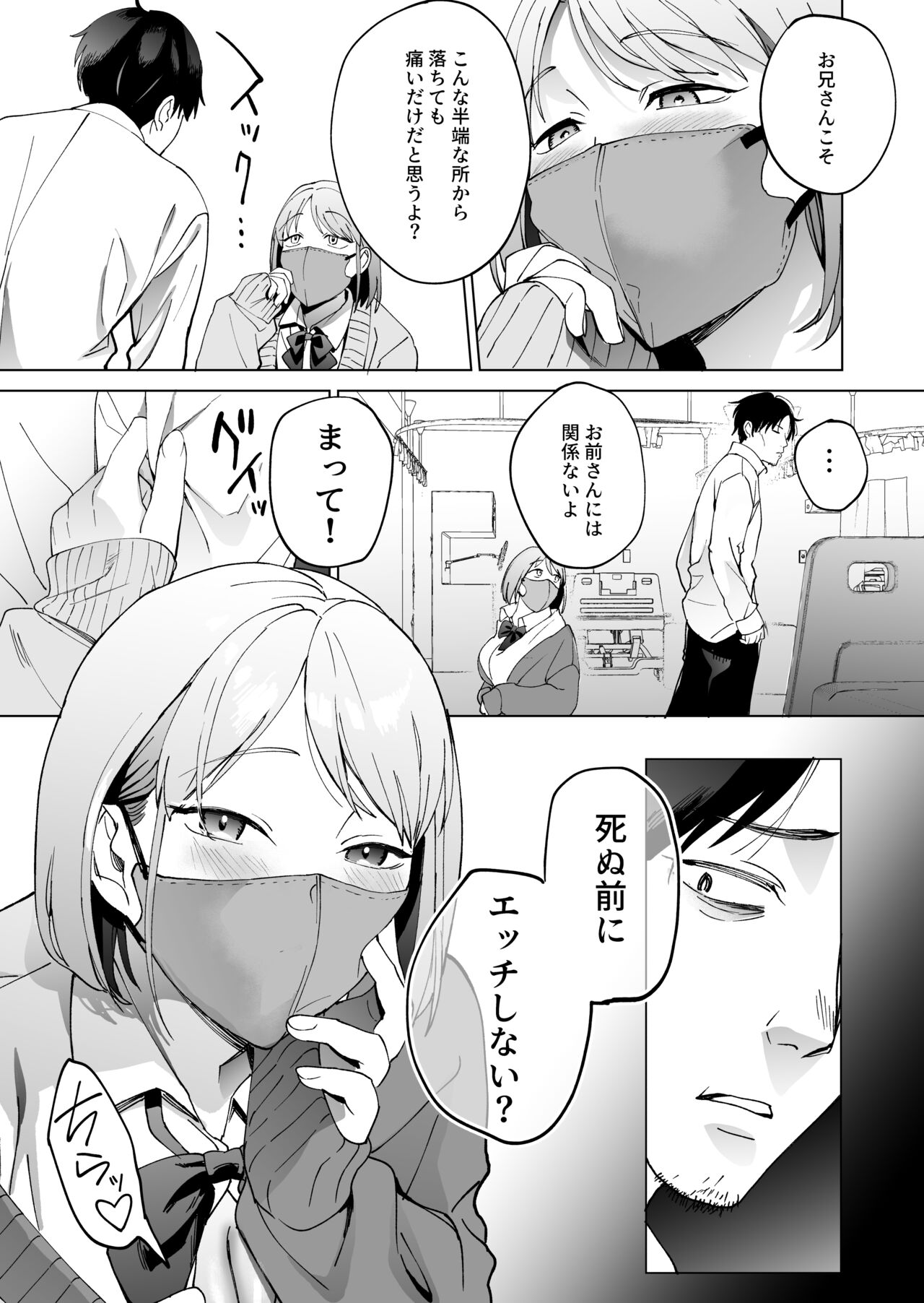 人生サヨナラ5秒前、謎JKに喰われる page 4 full