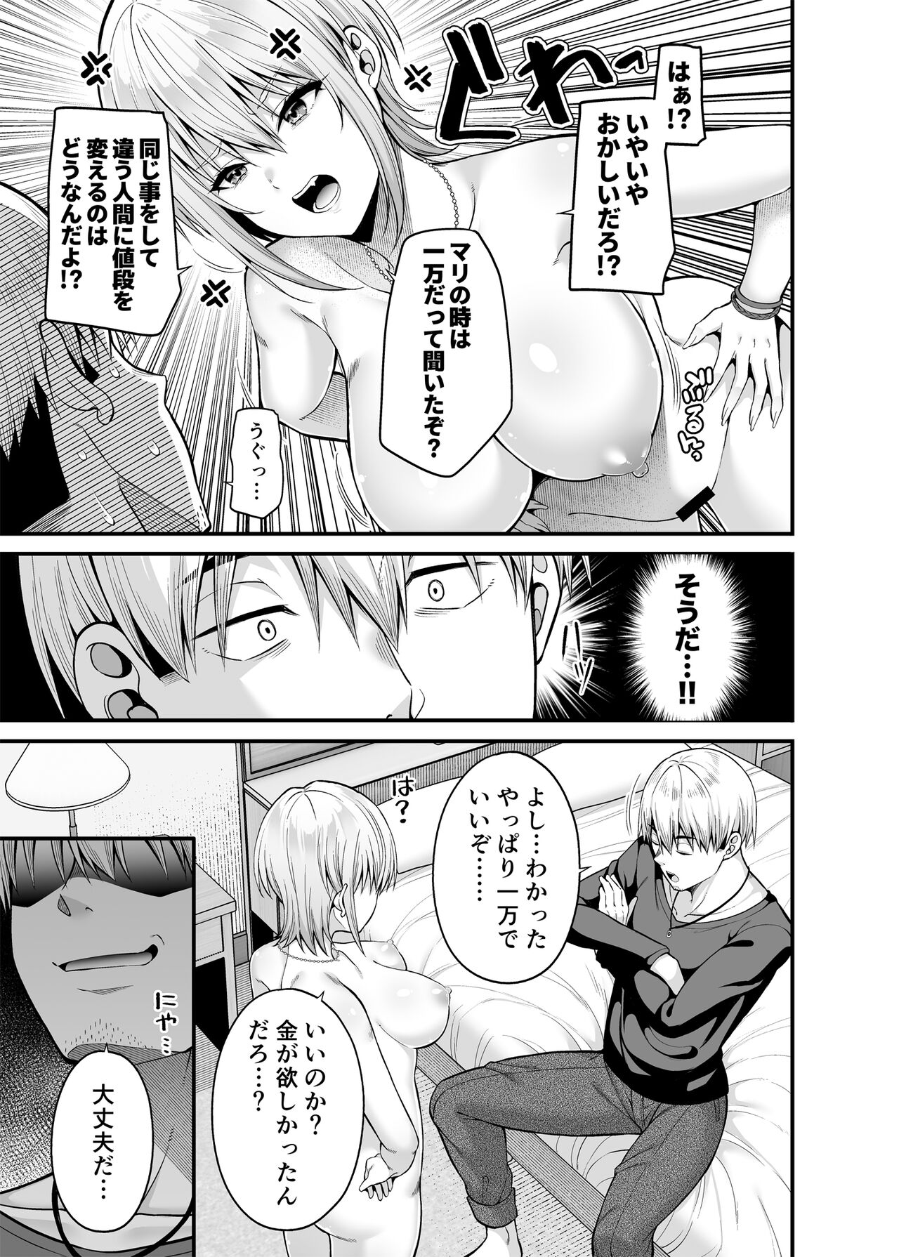 Gyakuten Enkou 2 ~Ore ga Kawareru Sekai~ page 10 full
