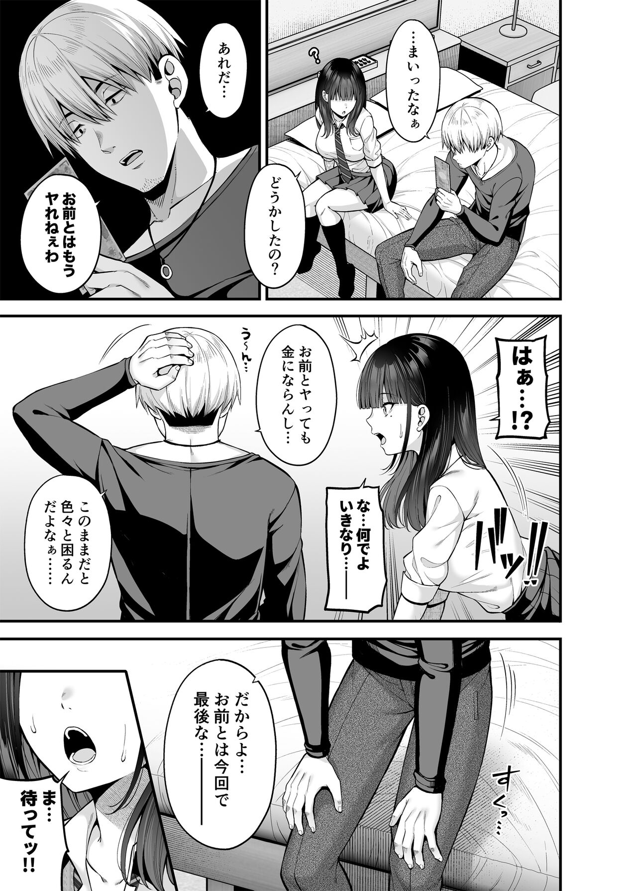 Gyakuten Enkou 2 ~Ore ga Kawareru Sekai~ page 6 full