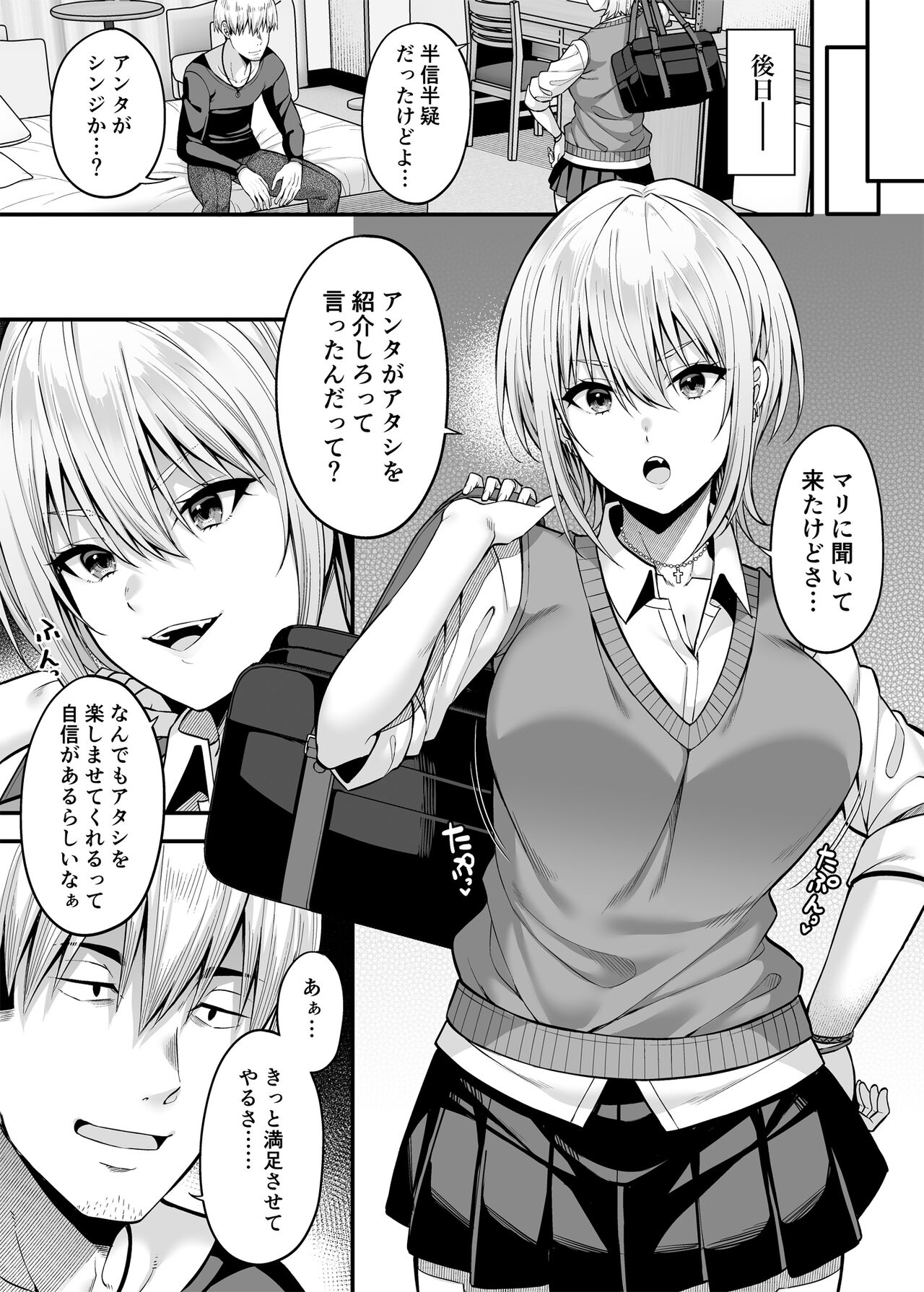 Gyakuten Enkou 2 ~Ore ga Kawareru Sekai~ page 8 full