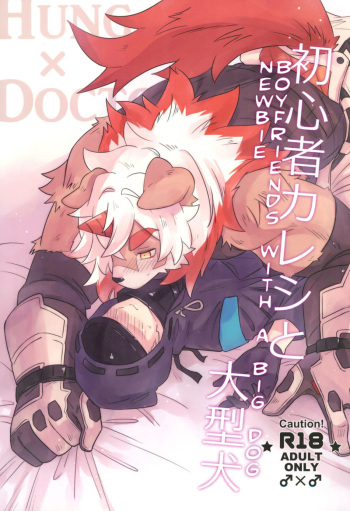 Shoshinsha Kareshi to Oogataken cover