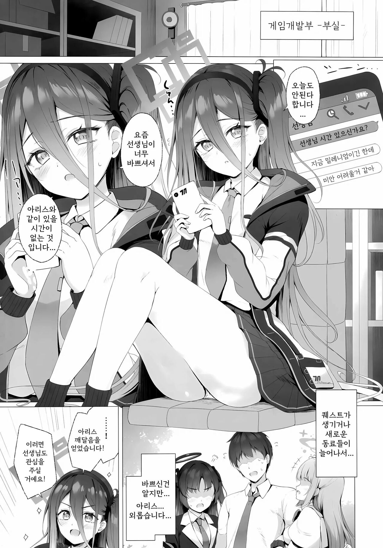 Sensei, Alice to Level Up Shimasen ka? | 선생님 아리스와 레벨업 하지 않으실래요? page 3 full