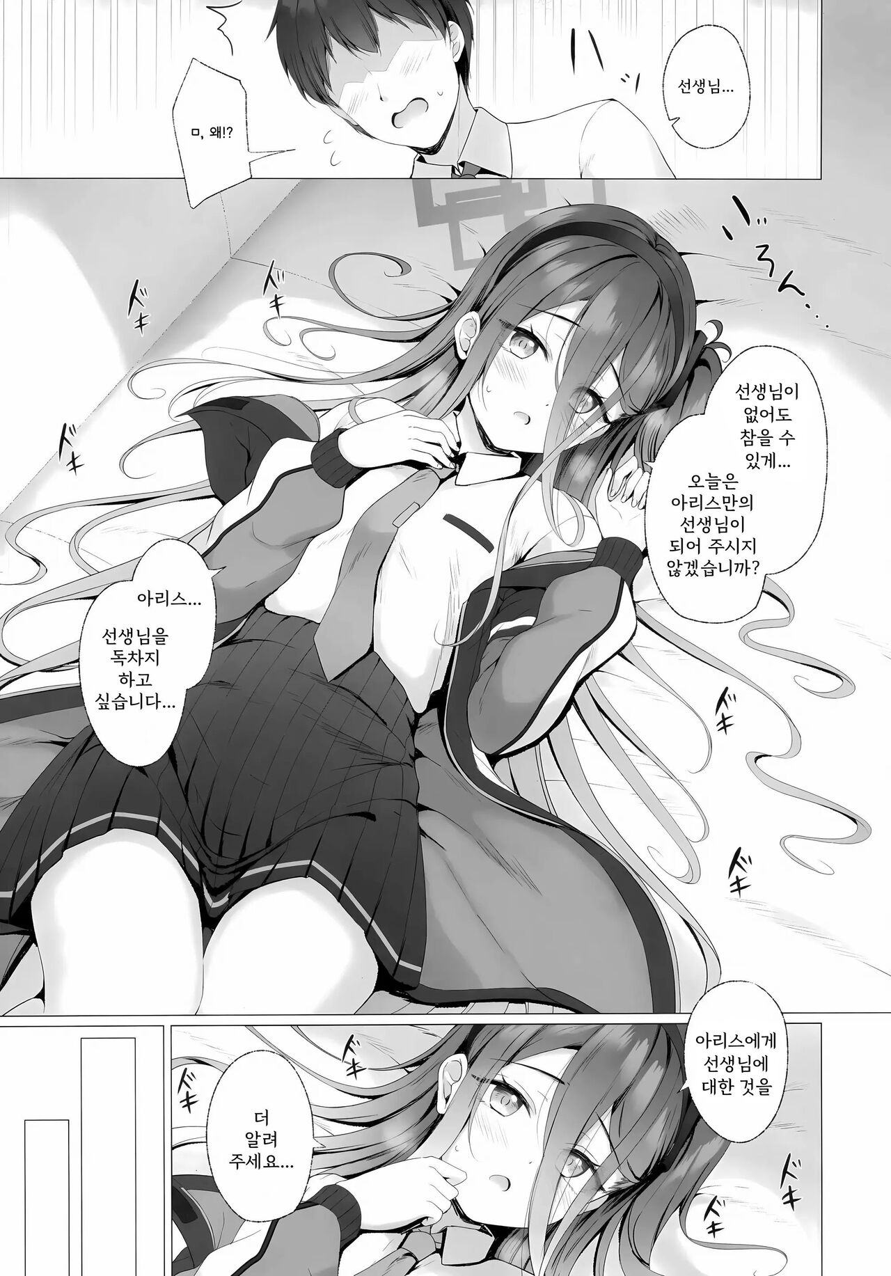Sensei, Alice to Level Up Shimasen ka? | 선생님 아리스와 레벨업 하지 않으실래요? page 7 full