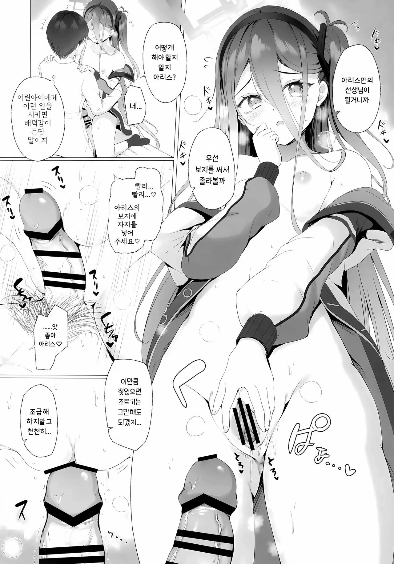 Sensei, Alice to Level Up Shimasen ka? | 선생님 아리스와 레벨업 하지 않으실래요? page 8 full
