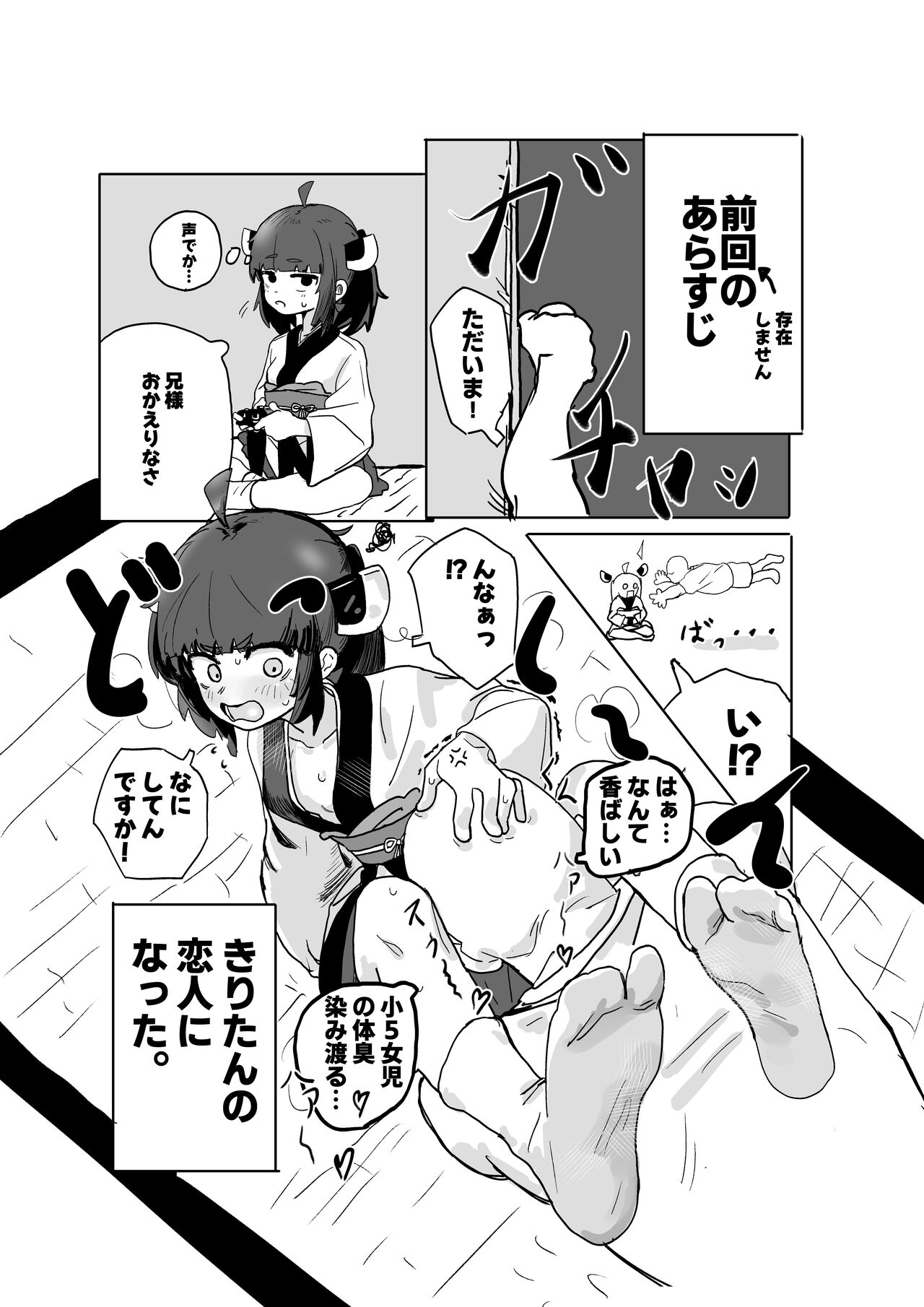 きりたんとえっちしたい! page 3 full