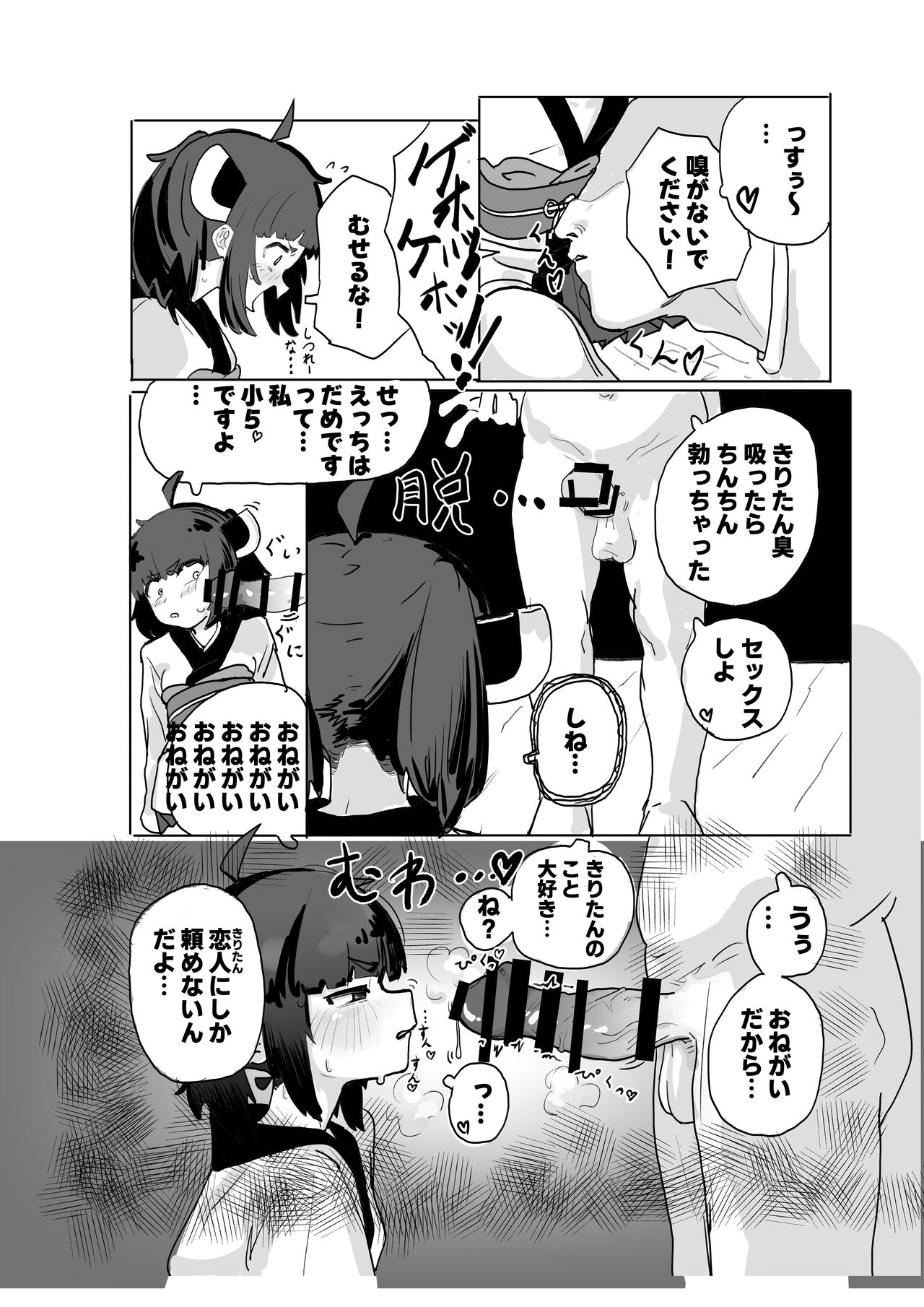 きりたんとえっちしたい! page 4 full