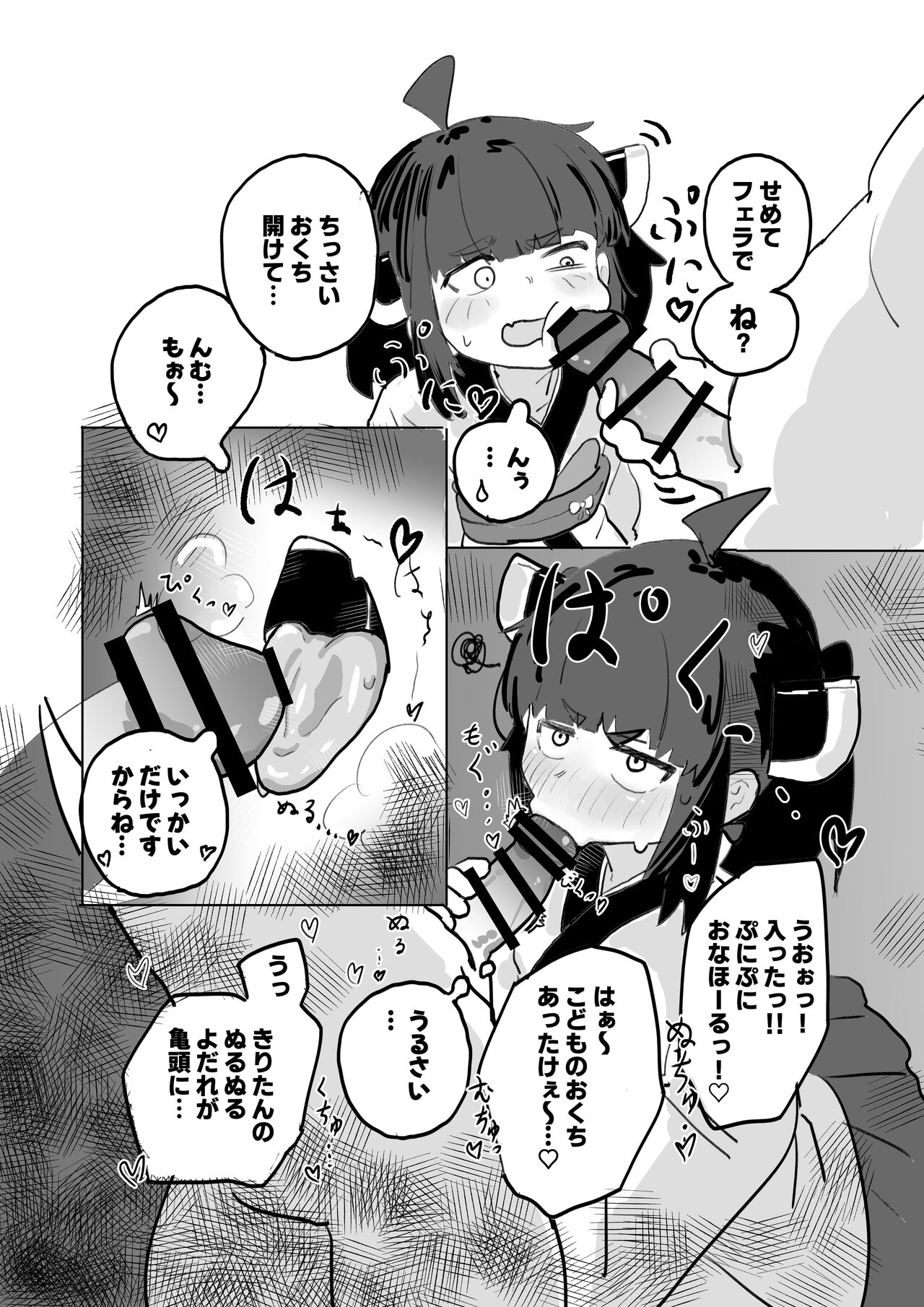 きりたんとえっちしたい! page 5 full