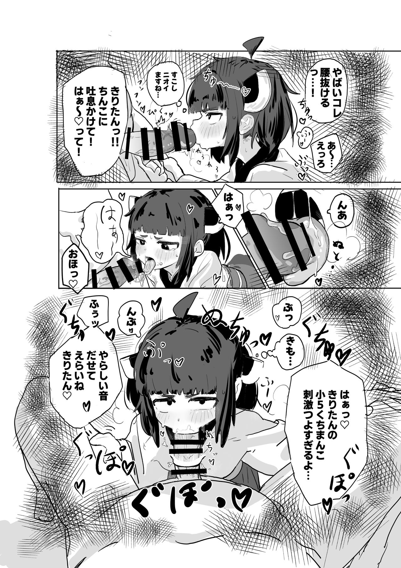 きりたんとえっちしたい! page 6 full