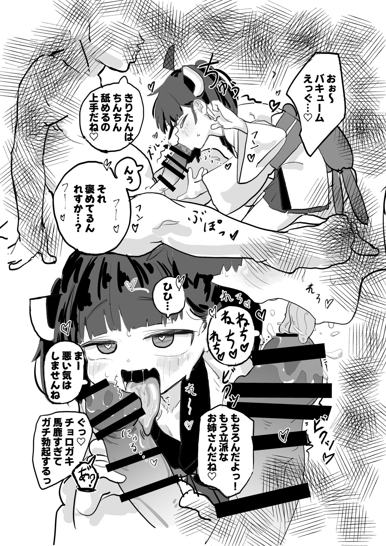 きりたんとえっちしたい! page 7 full