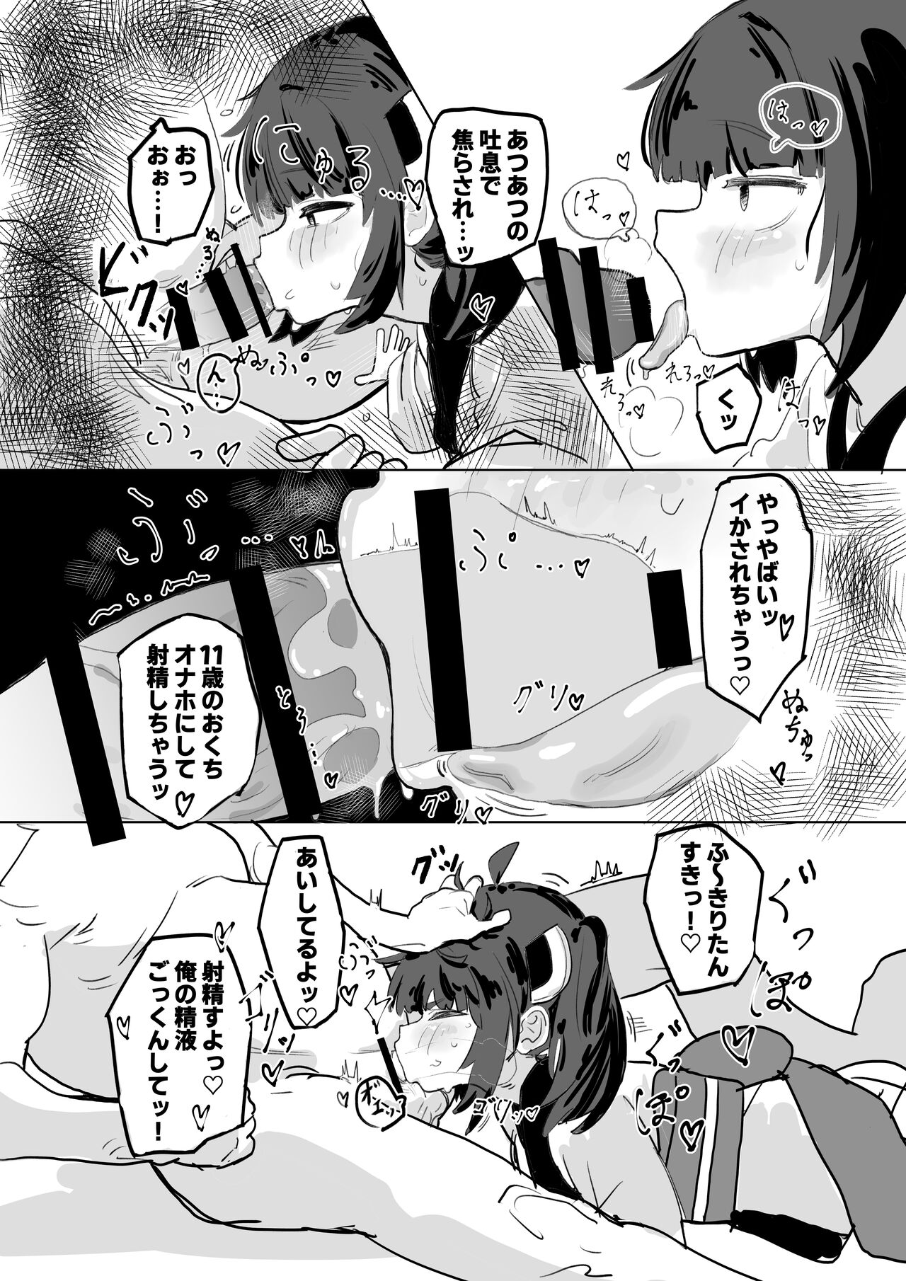 きりたんとえっちしたい! page 8 full