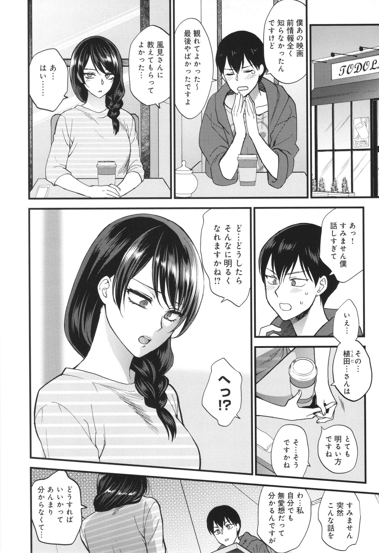 Mou Sukoshi Dake, Kono mama de page 9 full