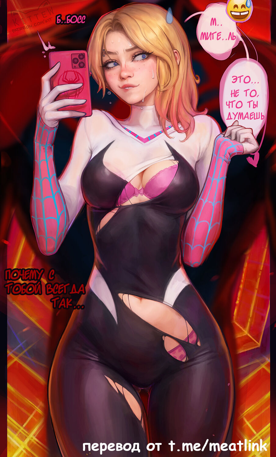 Naughty Gwen | Непослушная Гвен page 3 full