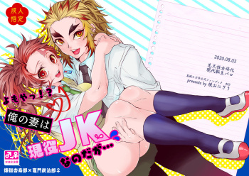 Yomoya!? Ore no Tsuma wa Geneki JK nano daga... cover