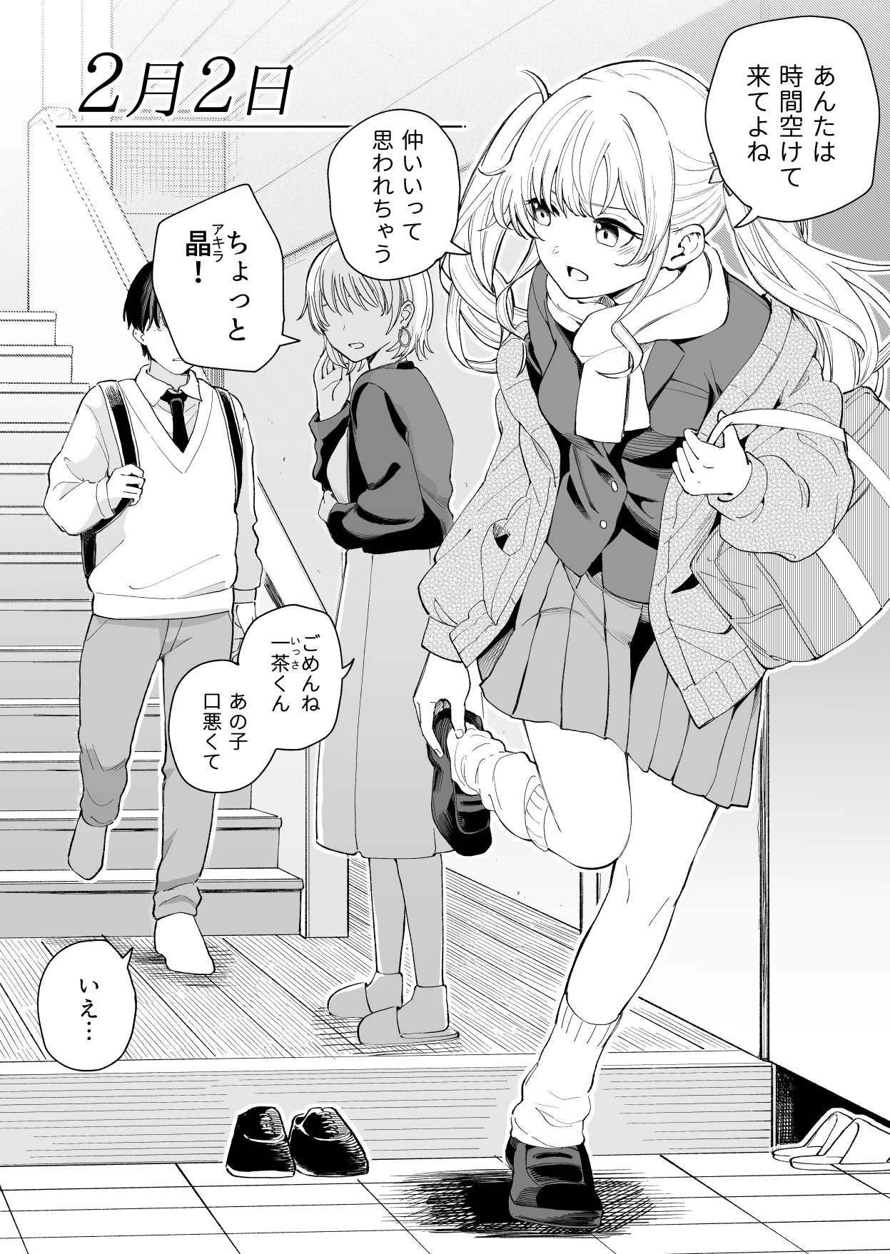 3 no Baisuu to 3 no Tsuku Hi dake Sasete Kureru Gimai page 3 full