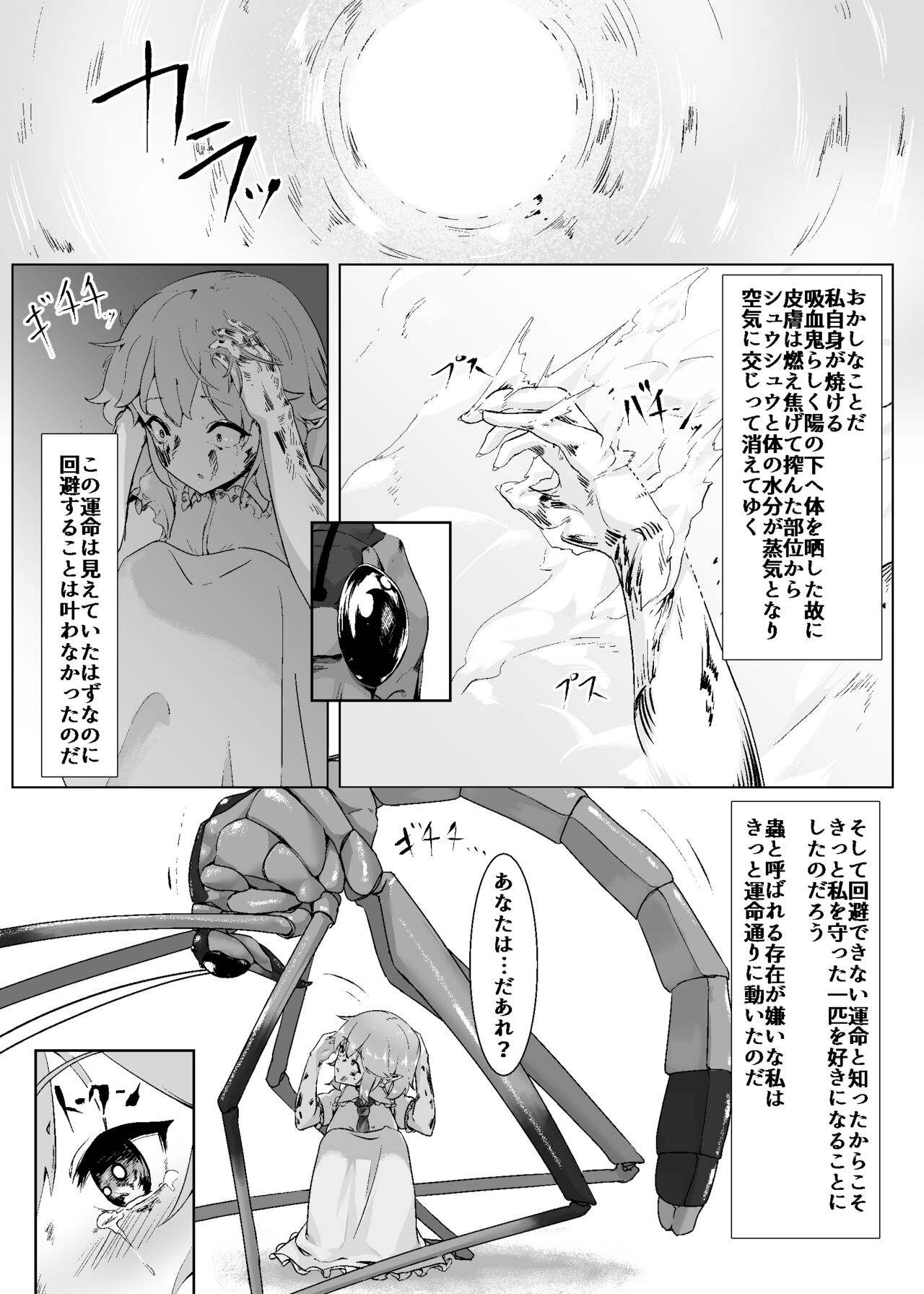 Remilia ga Issyo! page 3 full