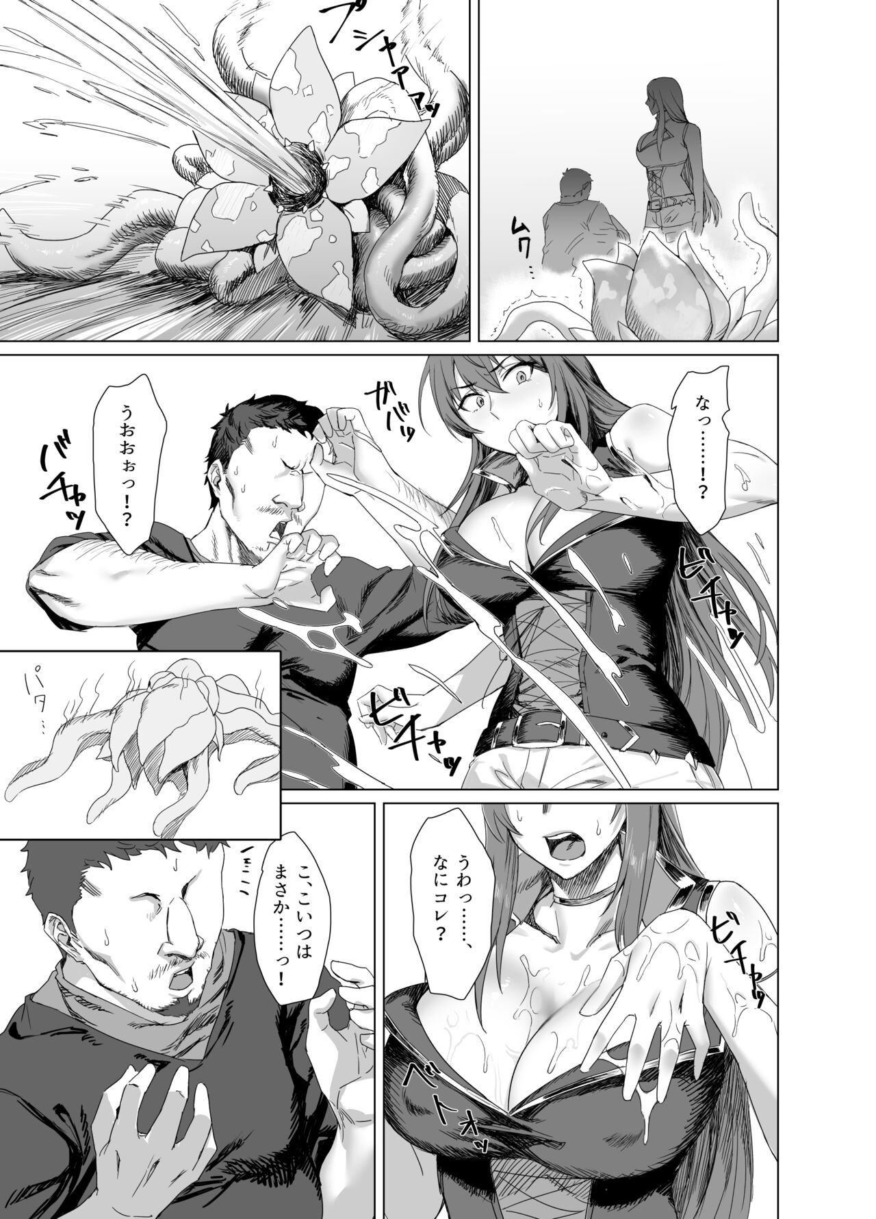 Fallen -Enpatsu no Makina Gaitan- page 7 full