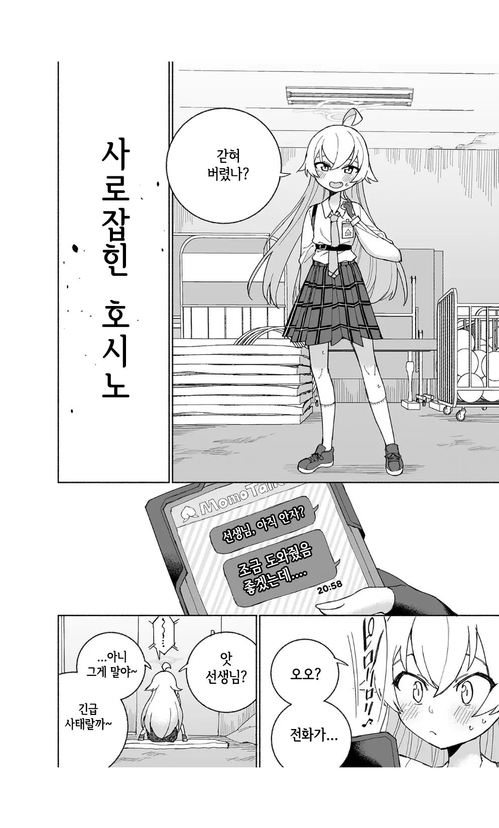 Toraware no Hoshino | 사로잡힌 호시노 page 4 full