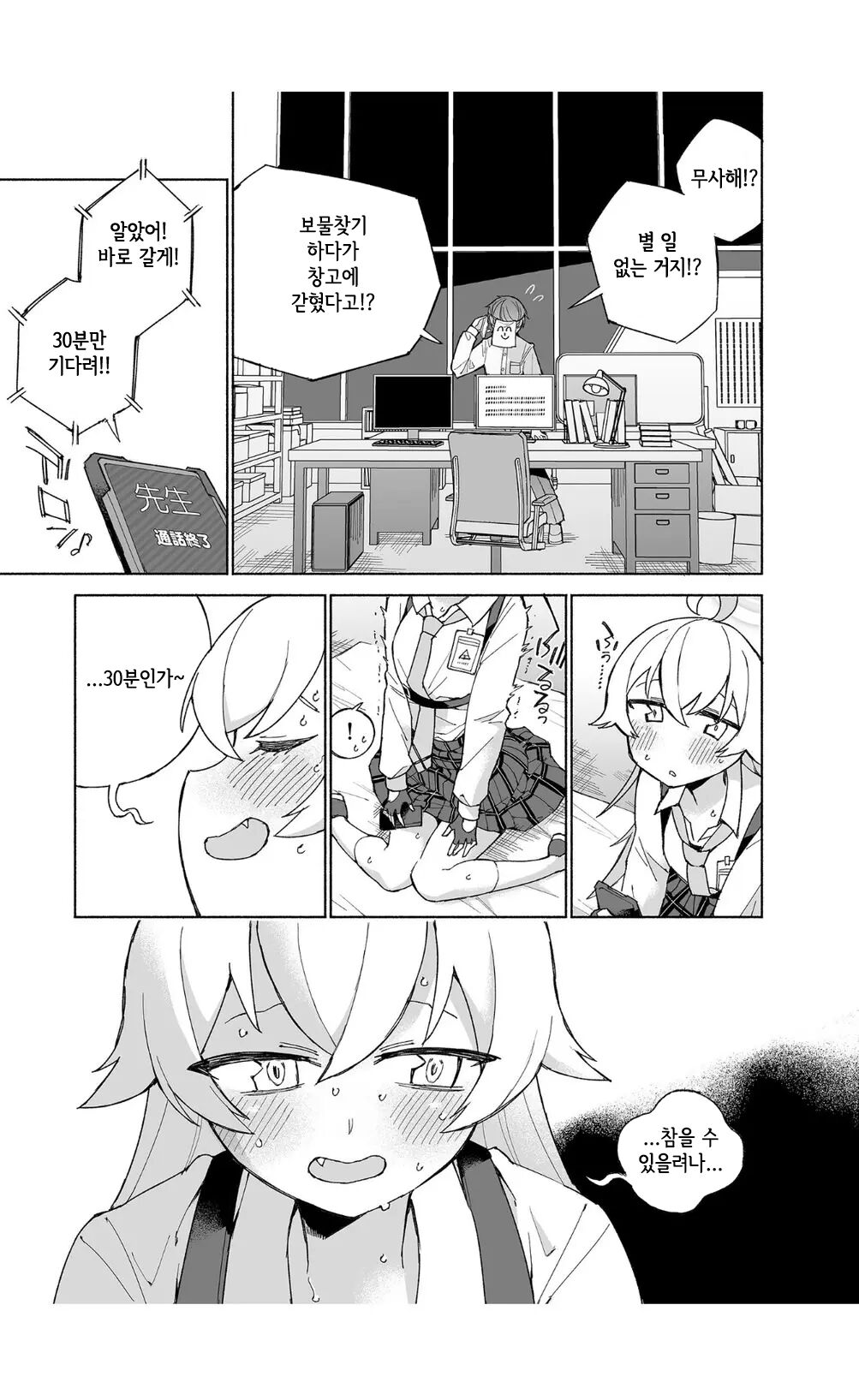 Toraware no Hoshino | 사로잡힌 호시노 page 5 full