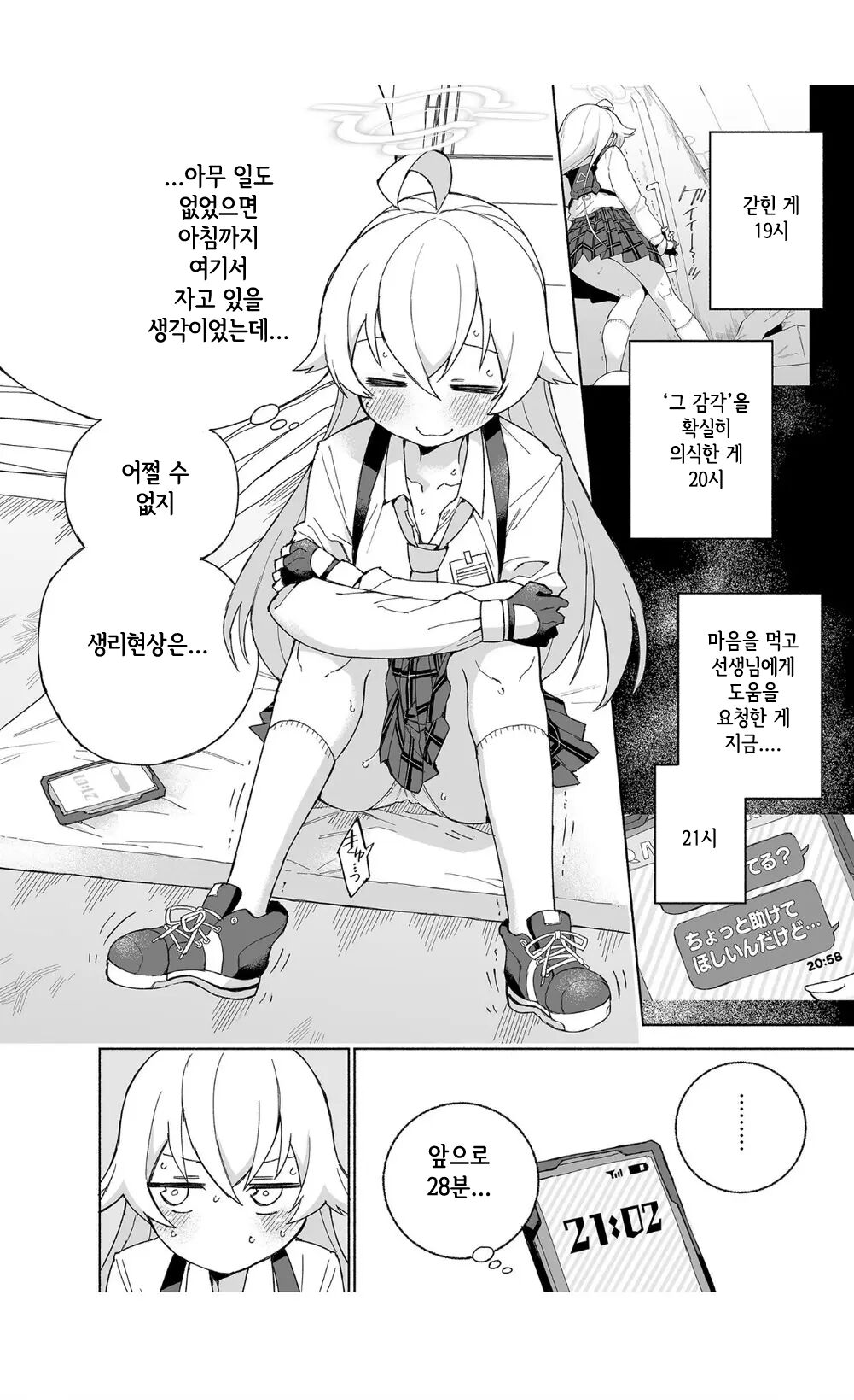 Toraware no Hoshino | 사로잡힌 호시노 page 6 full