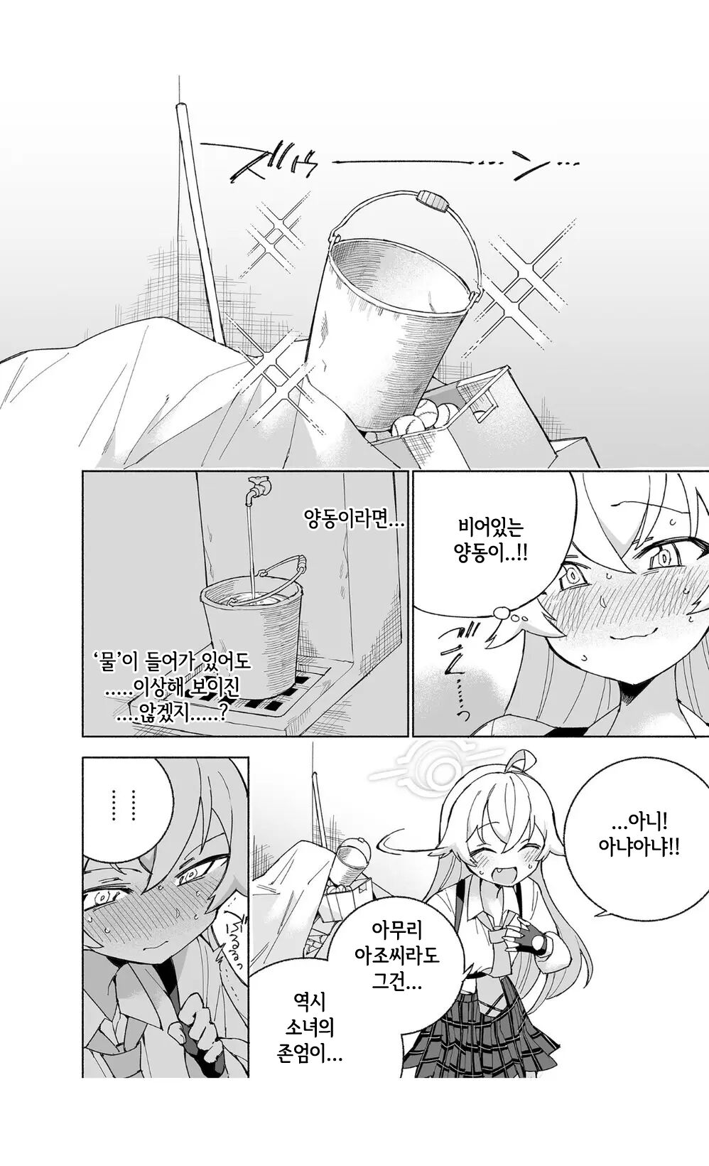 Toraware no Hoshino | 사로잡힌 호시노 page 8 full