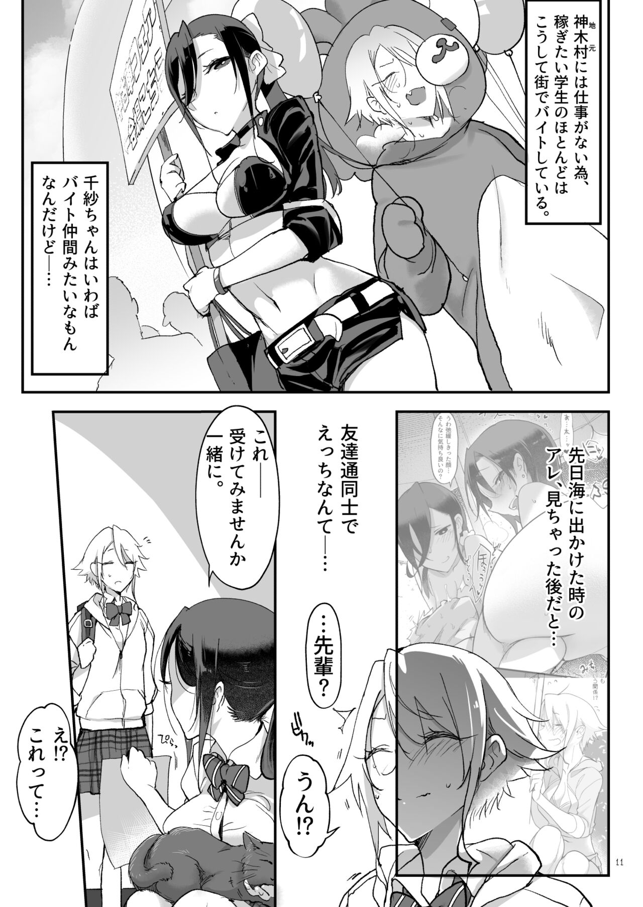 Mesudachi Soushuuhen 2 page 10 full
