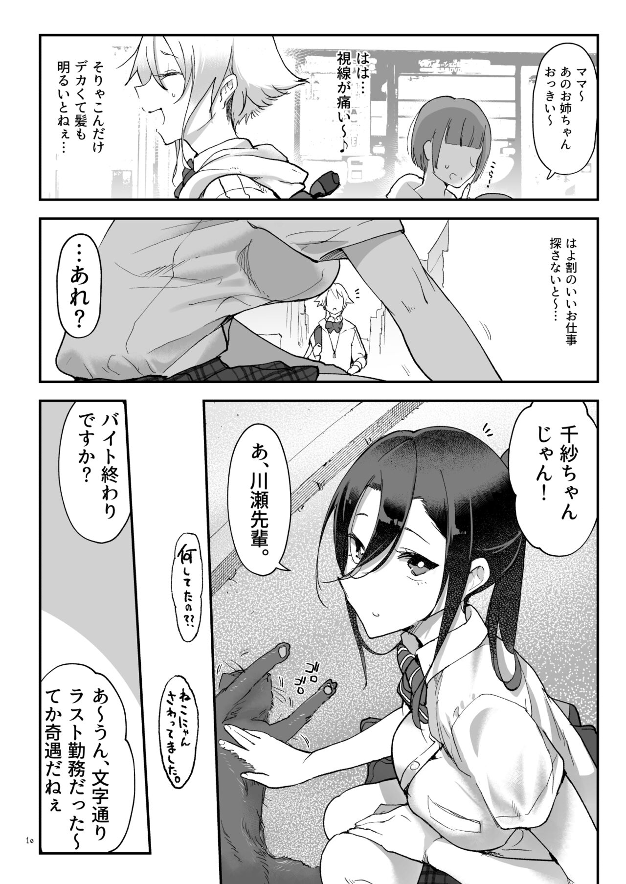 Mesudachi Soushuuhen 2 page 9 full