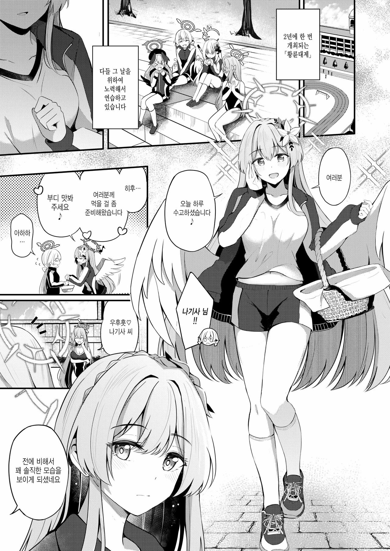 Watashi wa Sensei no Okashi ja Nai desu | 저는 선생님의 과자가 아니에요 page 2 full