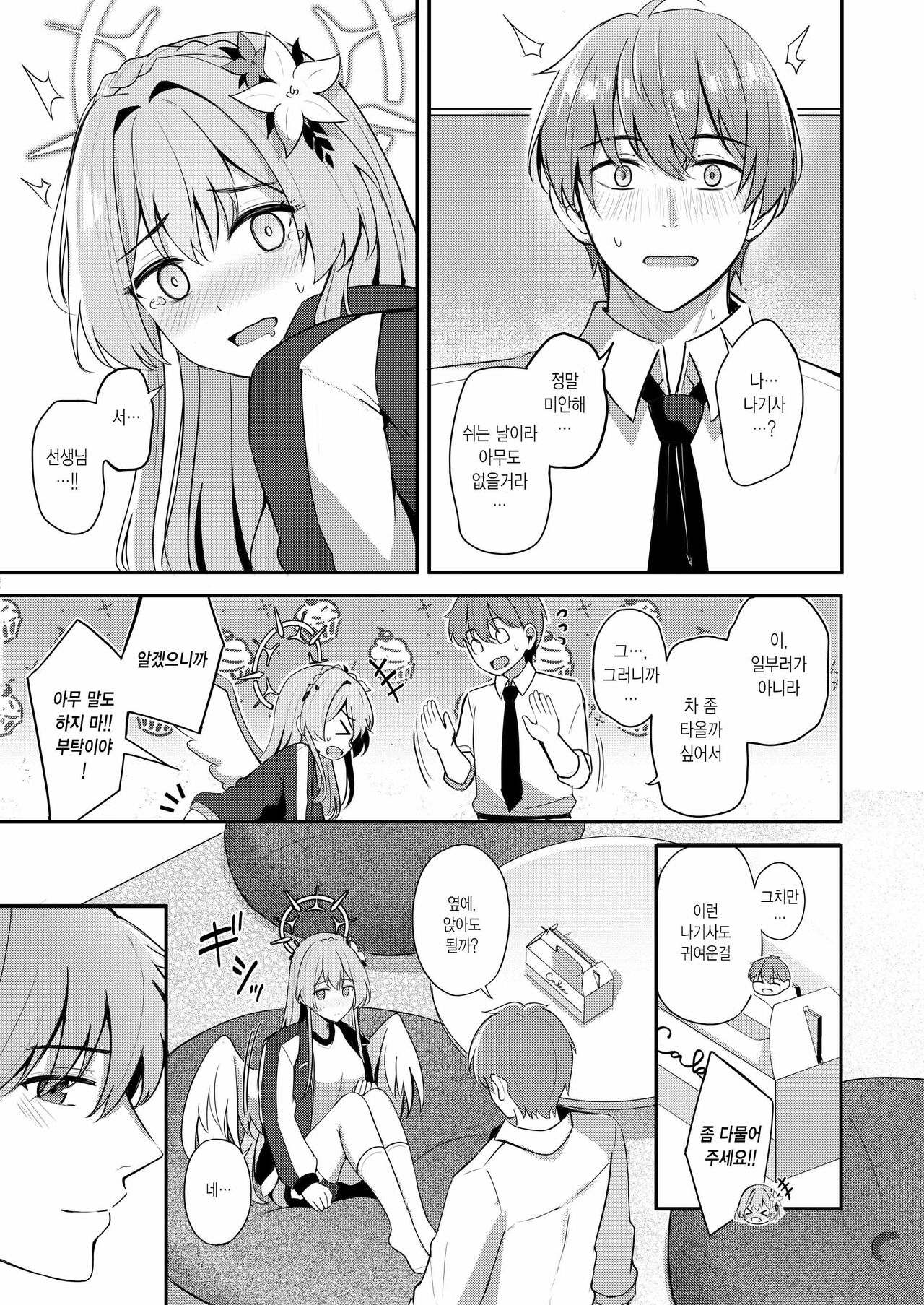 Watashi wa Sensei no Okashi ja Nai desu | 저는 선생님의 과자가 아니에요 page 8 full