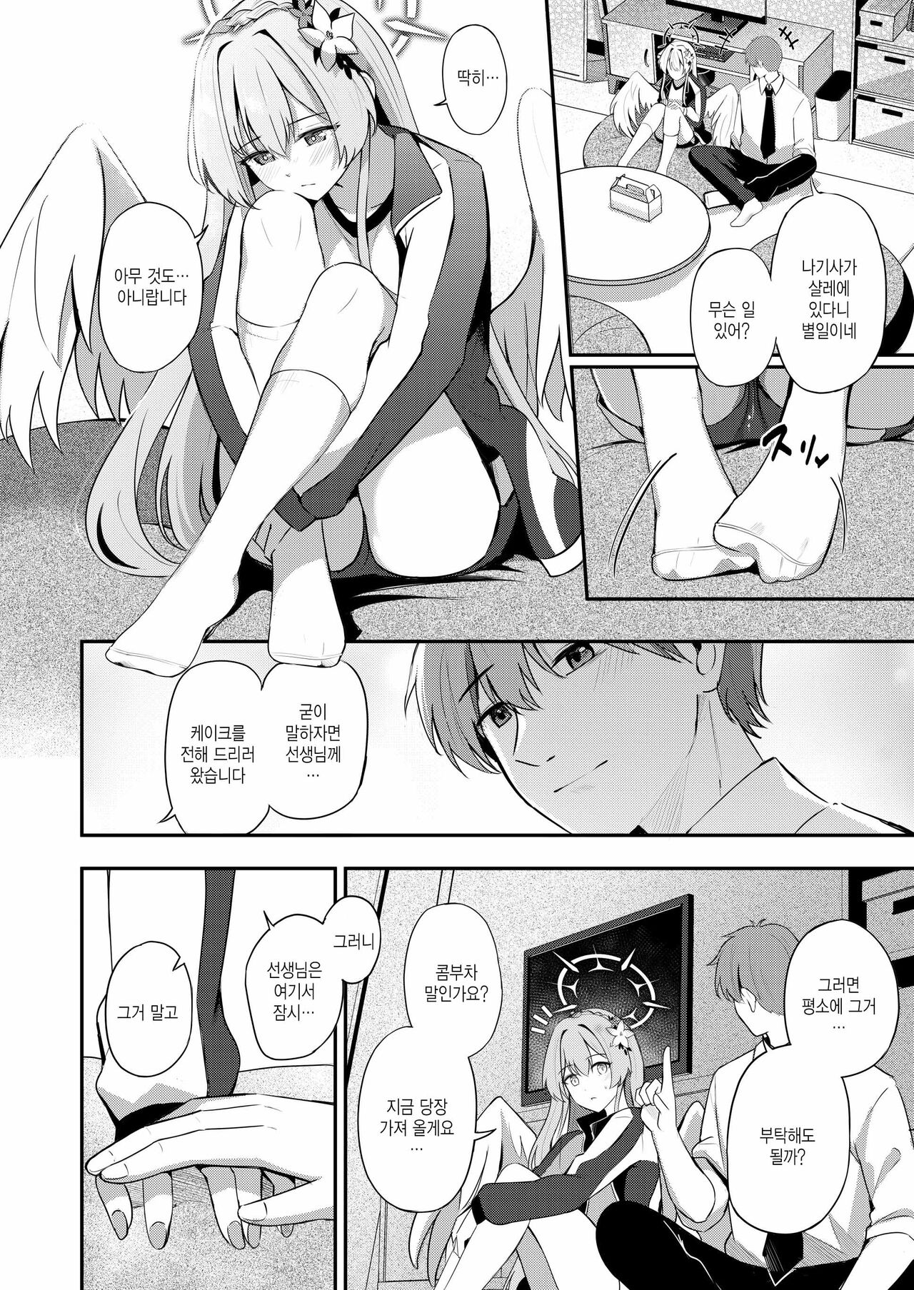 Watashi wa Sensei no Okashi ja Nai desu | 저는 선생님의 과자가 아니에요 page 9 full