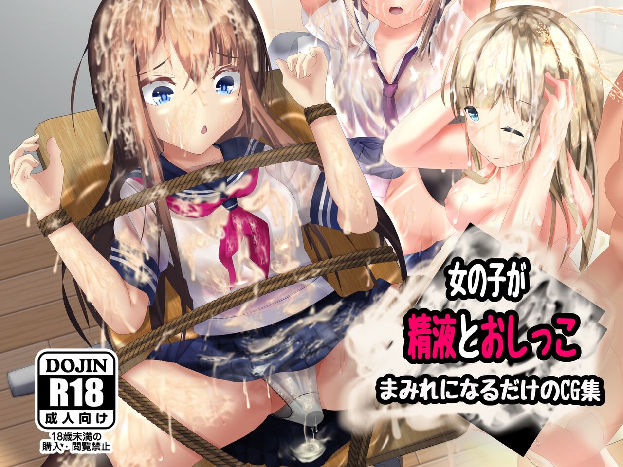 Onnanoko ga Seieki to Oshikko Mamire ni Naru dake no CG-shuu | 여자아이가 정액과 오줌 범벅이 되기만 하는 CG 모음집 page 1 full