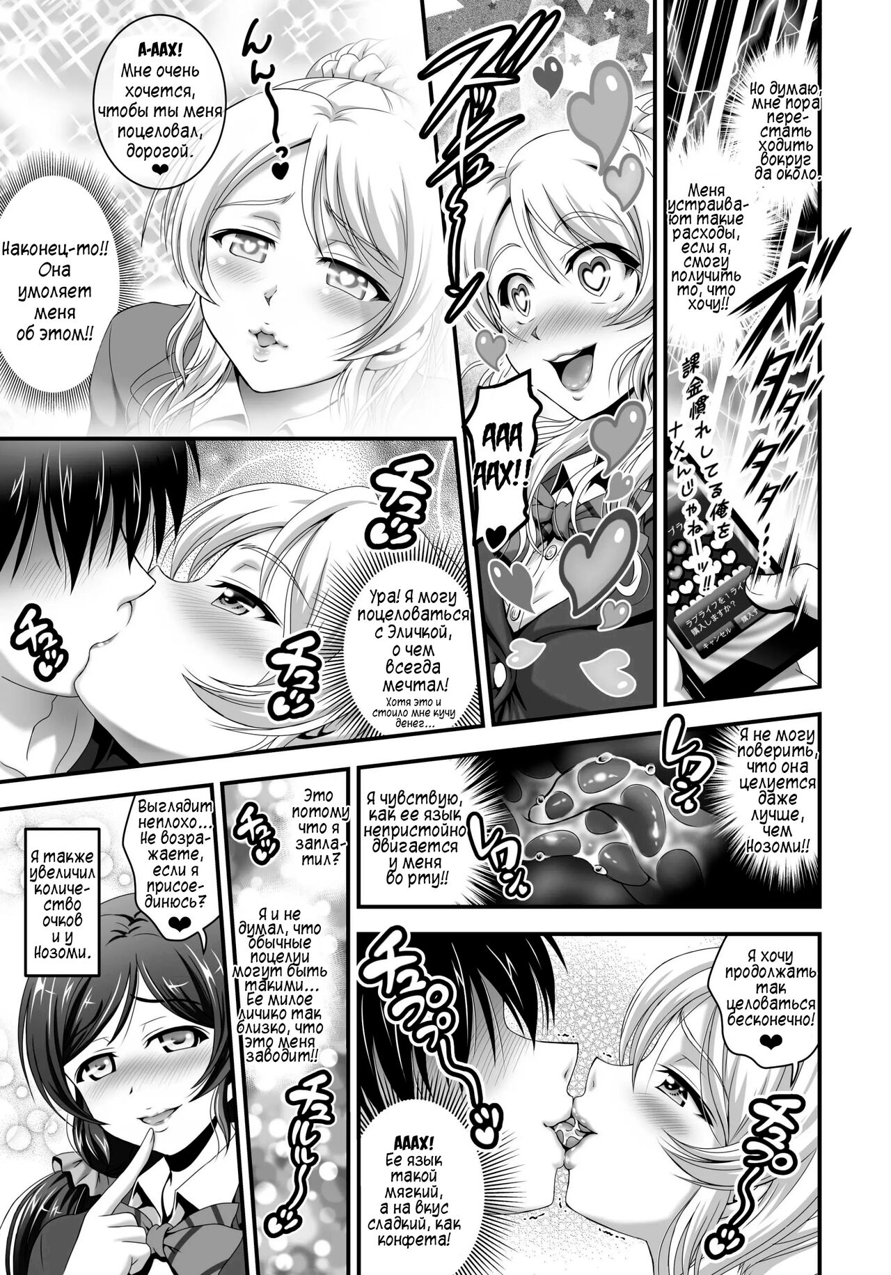 Ore Yome Saimin 1 | Мои загипнотизированные жены 1 page 10 full