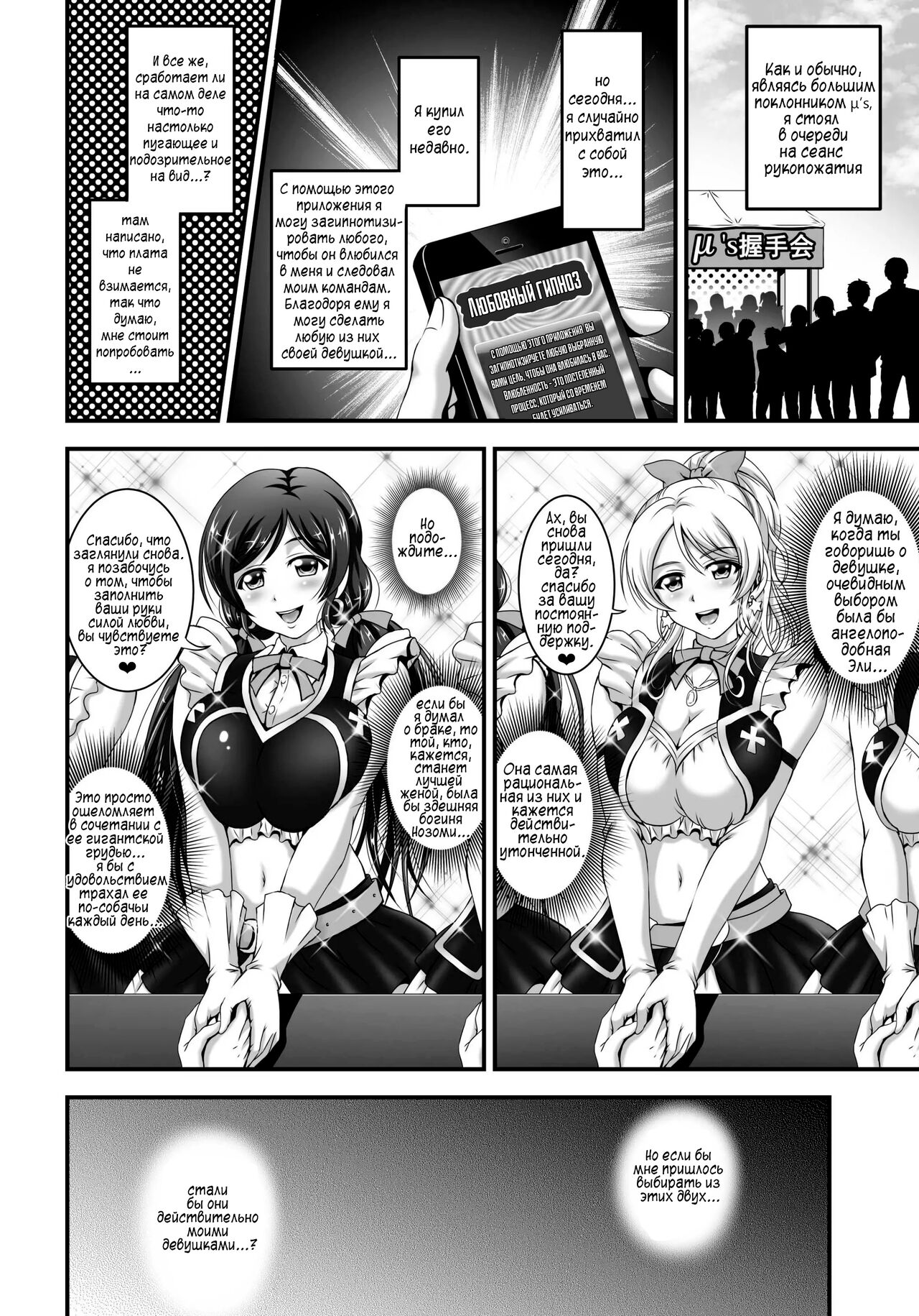 Ore Yome Saimin 1 | Мои загипнотизированные жены 1 page 3 full