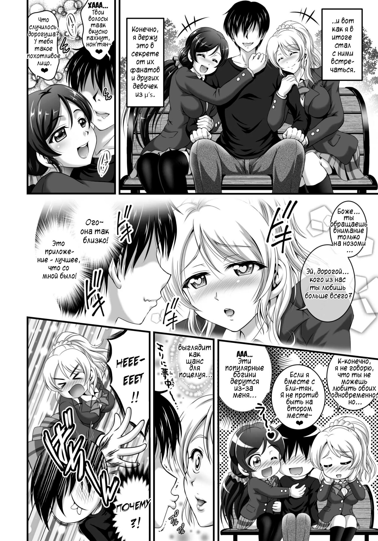 Ore Yome Saimin 1 | Мои загипнотизированные жены 1 page 5 full