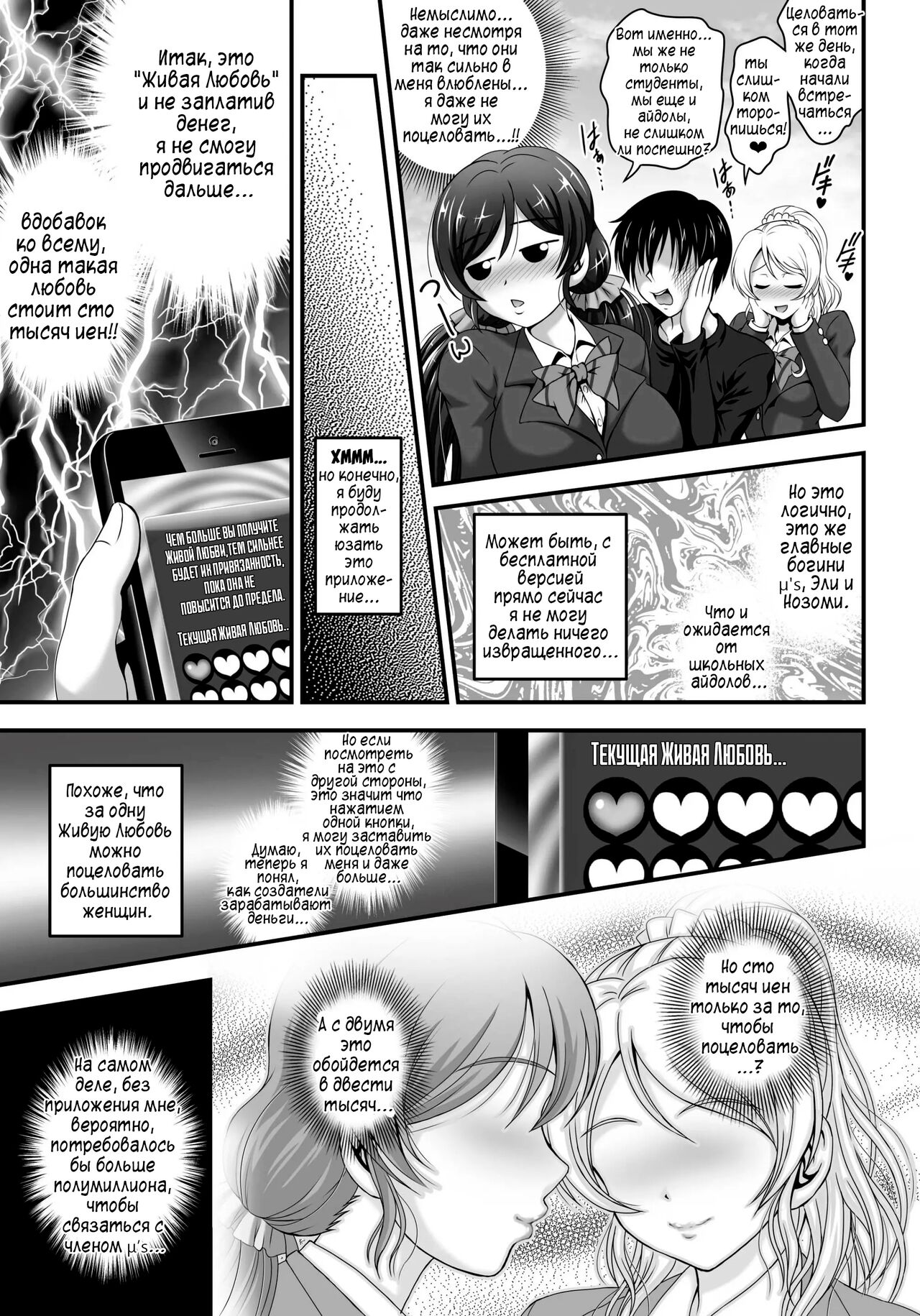 Ore Yome Saimin 1 | Мои загипнотизированные жены 1 page 6 full