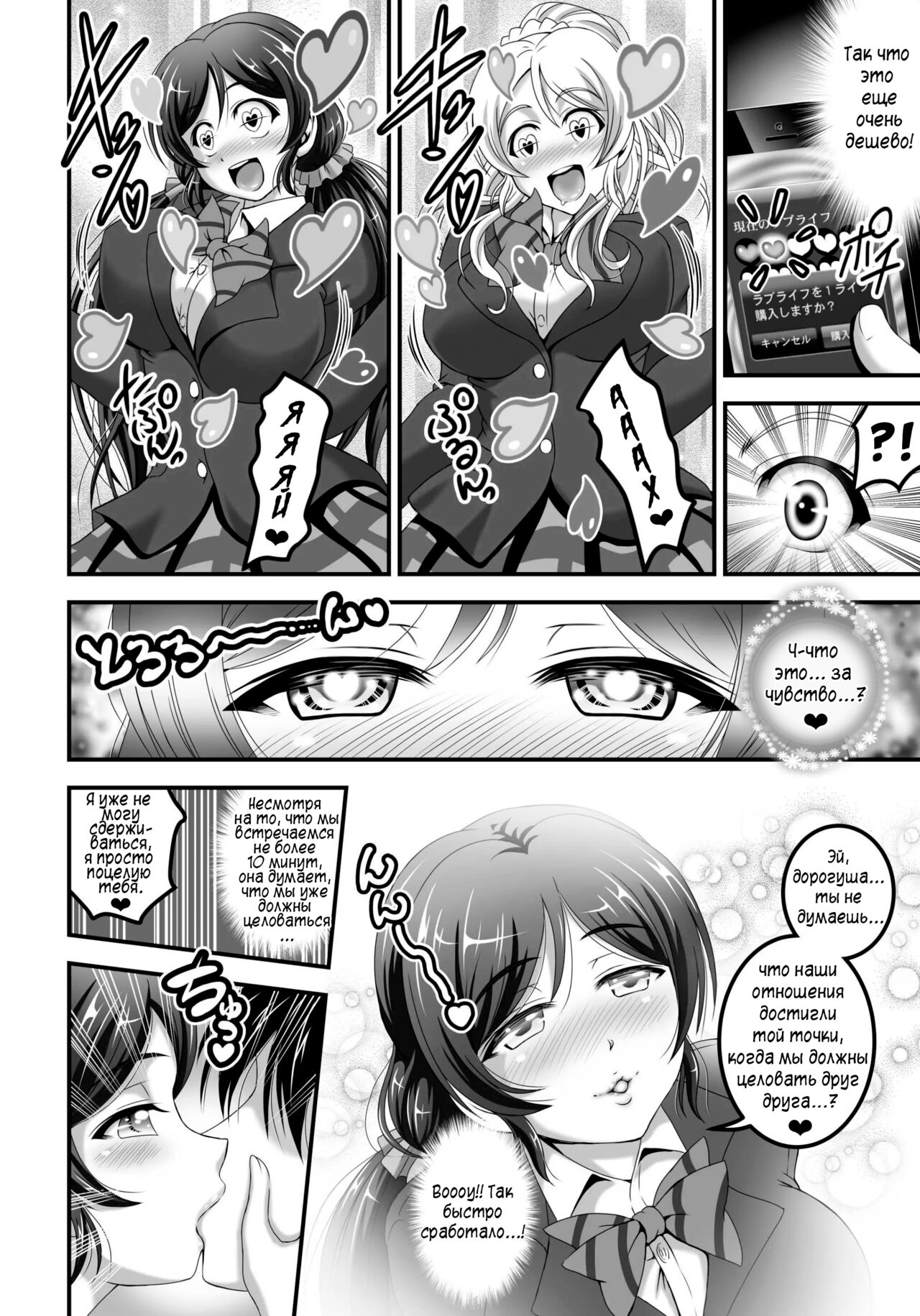 Ore Yome Saimin 1 | Мои загипнотизированные жены 1 page 7 full