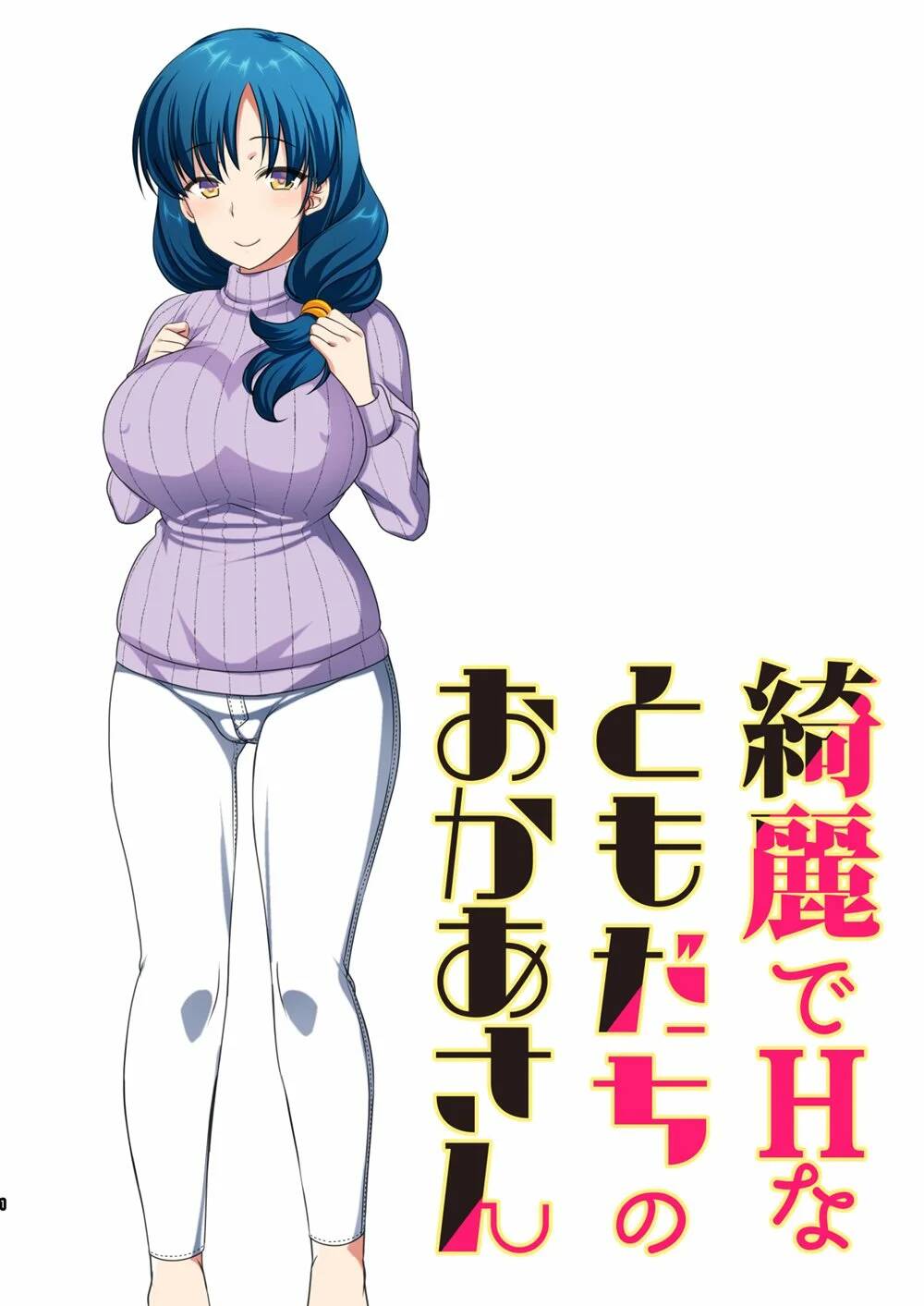 Kirei De H Na Tomodachi No Okaa-San page 2 full