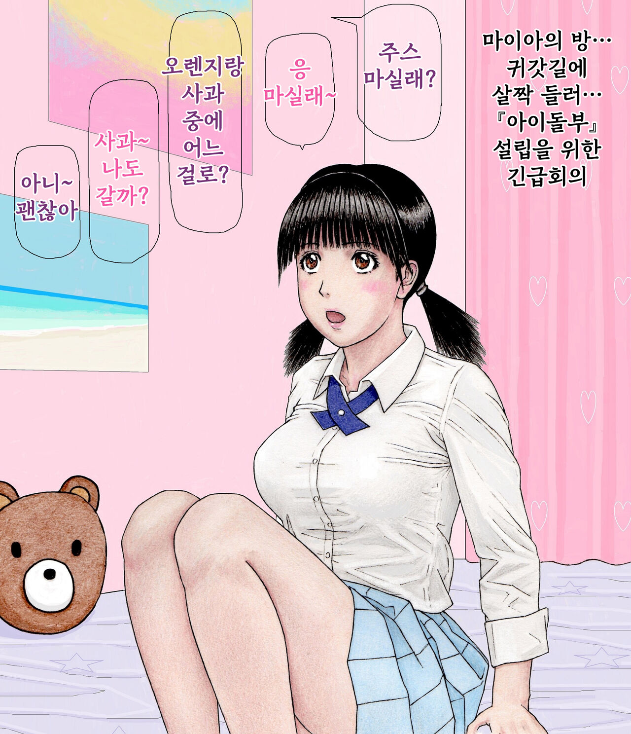 Hajimemashite! Kindaichi Monami desu! Shinyu no Maia to Nanase Onecyan mo Isshodayo! page 10 full