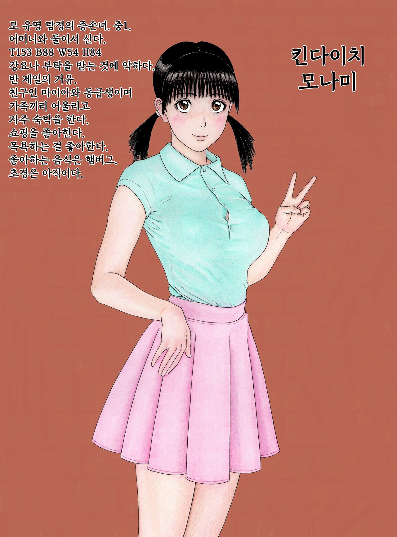 Hajimemashite! Kindaichi Monami desu! Shinyu no Maia to Nanase Onecyan mo Isshodayo! page 2 full