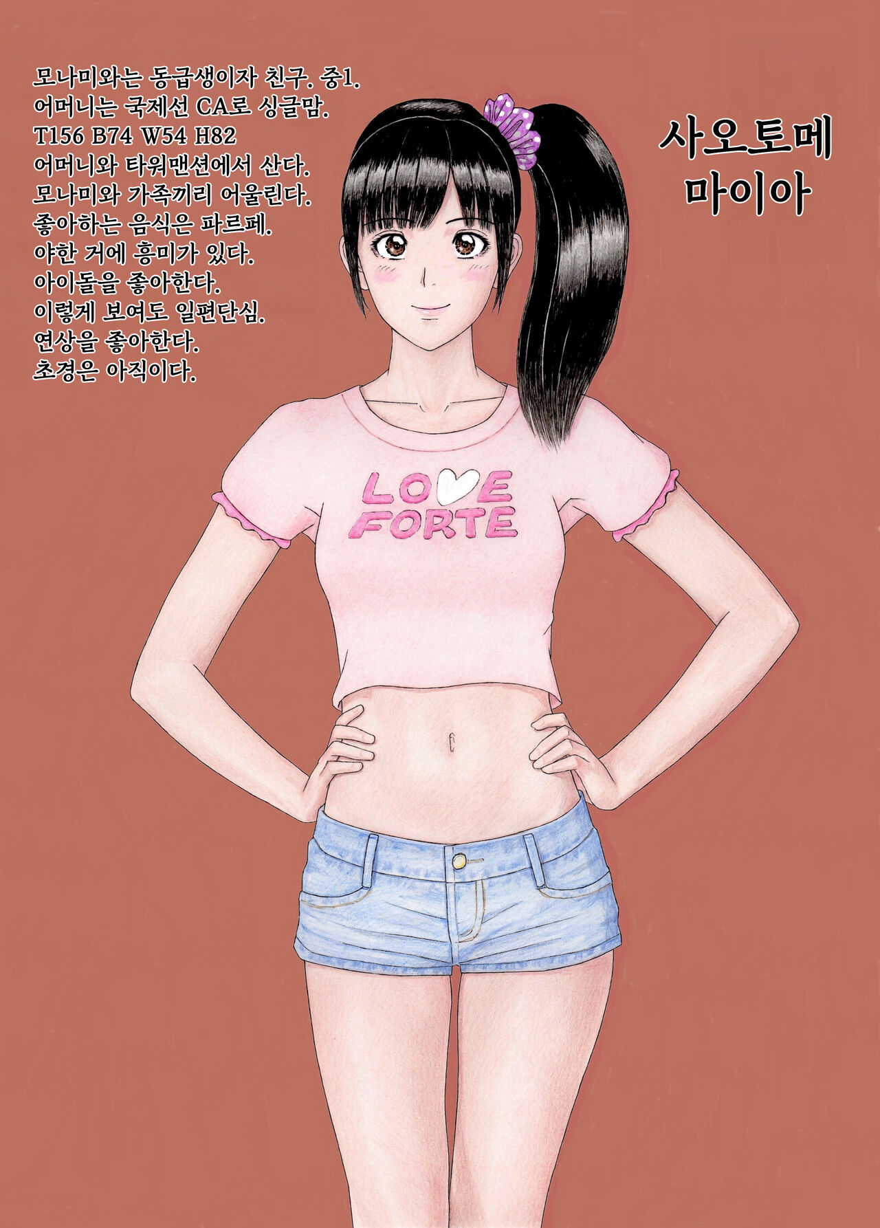 Hajimemashite! Kindaichi Monami desu! Shinyu no Maia to Nanase Onecyan mo Isshodayo! page 3 full